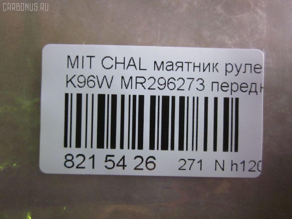 Маятник рулевой NANO parts NP-271-5342, 41307, JIA205, MR296273, MR296509, SI-7800 на Mitsubishi L200 K74T Фото 2