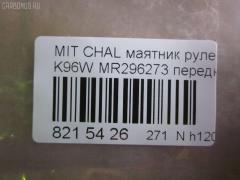 Маятник рулевой NANO parts NP-271-5342, 41307, JIA205, MR296273, MR296509, SI-7800 на Mitsubishi L200 K74T Фото 2
