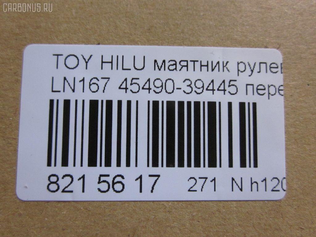 Маятник рулевой NANO parts NP-271-4426, 43168, 45490-39445, 45490-39446, JIA206, SI-3630 на Toyota Hilux LN167 Фото 2