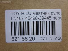 Маятник рулевой NANO parts NP-271-4426, 43168, 45490-39445, 45490-39446, JIA206, SI-3630 на Toyota Hilux LN167 Фото 2