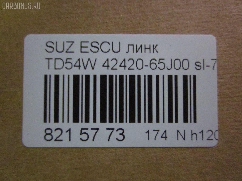 Линк стабилизатора NANO parts NP-174-9528, 30186, 42420-65J00, 4242065J00000, CLS-9, JTS7666, NP-174-9039, SL-7660 на Suzuki Escudo TD54W Фото 2