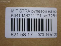 Рулевой наконечник NANO parts NP-073-1041, 00656, 0193459, 040659B, 07040711, 101114, 11105509, 111509, 11839, 11839 01, 1201189, 1213, 12183AP, 14469105, 15273, 1609506, 16TR769, 19065033007, 19546, 22077, 23020597, 230276, 3216 020 0017, 3901001, 3901014, 3944600100, 3944600109, 4010031, 40730, 41277, 4204450, 430148, 5033007, 5101072ASX, 5101072SX, 5172003SX, 53172, 572 0403, 600000143970, 656, 690713, 7040711, 7040751, 72032, 80941277, 8222720, 8500 4210, 8500 43106, 9006547, 9101072, 9109715, 914T0149, 917308, 917316, 91MT01072, 9972032, A25580, AD1519546, ADC48704, ATE0509, ATEMI1013, ATEMI1014, AW1310212LR, BTR4315, C4195LR, C86050, CE0313, CEKH19, CEM-9, CEM39, CR0260, CRKH13, CRM9, CTR3138, CTR3139, D130260, DC1520, DC1520TE, DE1044, DP103A020, DR5164, ES2246L, ET23251, F1213, FL246B, FTR4315, G1357, GSP201493, GSTH016, I15004, I15004JC, I15004YMT, ITR10509, J TI509, J4825000, J4825019, JAPTI509, JTE261, JTRMI019, KAT0962MIT, L4210, L43106, M410I04, MB241171, MB315775, MBA2007AO, ME7251, ME7771, MI111, MI1302RE, MI2004, MI2013, MI302, MI504, MIES2246, MR241032, MT02606164, MTA45167, MTR8509, N1504, N2503, PS1202, PS1384KOR, PXCTG001, Q0350482, QR2308S, RD349, RE0212, S070232, SC11094, SE-7251, SN2105, SS973, SSE104211, STE5507, STMB315775, TA1196, TBC004TE, TE4711, TI509, TR7678, TS3459, V379512 на Mitsubishi Pajero L149G Фото 2