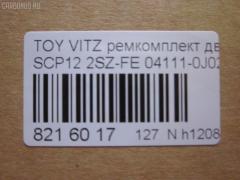 Ремкомплект ДВС ERISTIC 04111-0J020 на Toyota Vitz SCP12 2SZ-FE Фото 3