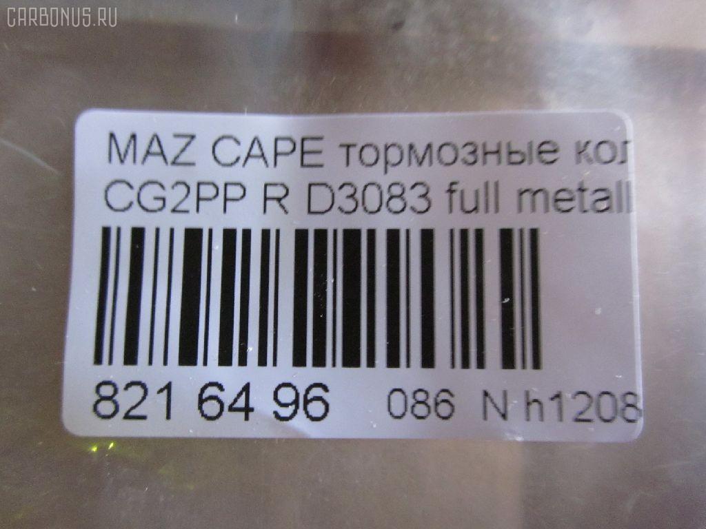 Тормозные колодки tds TD-086-5238, 1U09-26-48Z, 1U0A2648Z, 2176603, 3868298, 3898005, 3983657, 4851570, AFP273, AN-384K, AS-Z004, AY060-MA002, D3083, D3083-02, F42Z2200A, G5Y5-26-43Z, G5Y5-26-43ZA, G5Y5-26-43ZB, G5Y5-26-43ZC, G5Y5-26-48Z, G5Y6-26-43Z, G5Y6-26-43ZA, G5Y6-26-43ZB, G5Y6-26-43ZC, G5Y6-26-48ZA, G5Y62648Z, G5Y62648Z9C, GAYE-26-43ZA, GAYE-26-43ZB, GAYE-26-43ZC, GAYE2643B, GAYE2643Z, GAYE2649ZA, GS392623Z, MN-261, NDP-223, PF-5238, SN656, TD5238, V9118X006 на Mazda Capella CG2PP Фото 2