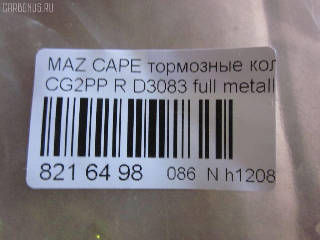 Тормозные колодки tds TD-086-5238, 1U09-26-48Z, 1U0A2648Z, 2176603, 3868298, 3898005, 3983657, 4851570, AFP273, AN-384K, AS-Z004, AY060-MA002, D3083, D3083-02, F42Z2200A, G5Y5-26-43Z, G5Y5-26-43ZA, G5Y5-26-43ZB, G5Y5-26-43ZC, G5Y5-26-48Z, G5Y6-26-43Z, G5Y6-26-43ZA, G5Y6-26-43ZB, G5Y6-26-43ZC, G5Y6-26-48ZA, G5Y62648Z, G5Y62648Z9C, GAYE-26-43ZA, GAYE-26-43ZB, GAYE-26-43ZC, GAYE2643B, GAYE2643Z, GAYE2649ZA, GS392623Z, MN-261, NDP-223, PF-5238, SN656, TD5238, V9118X006 на Mazda Capella CG2PP Фото 2