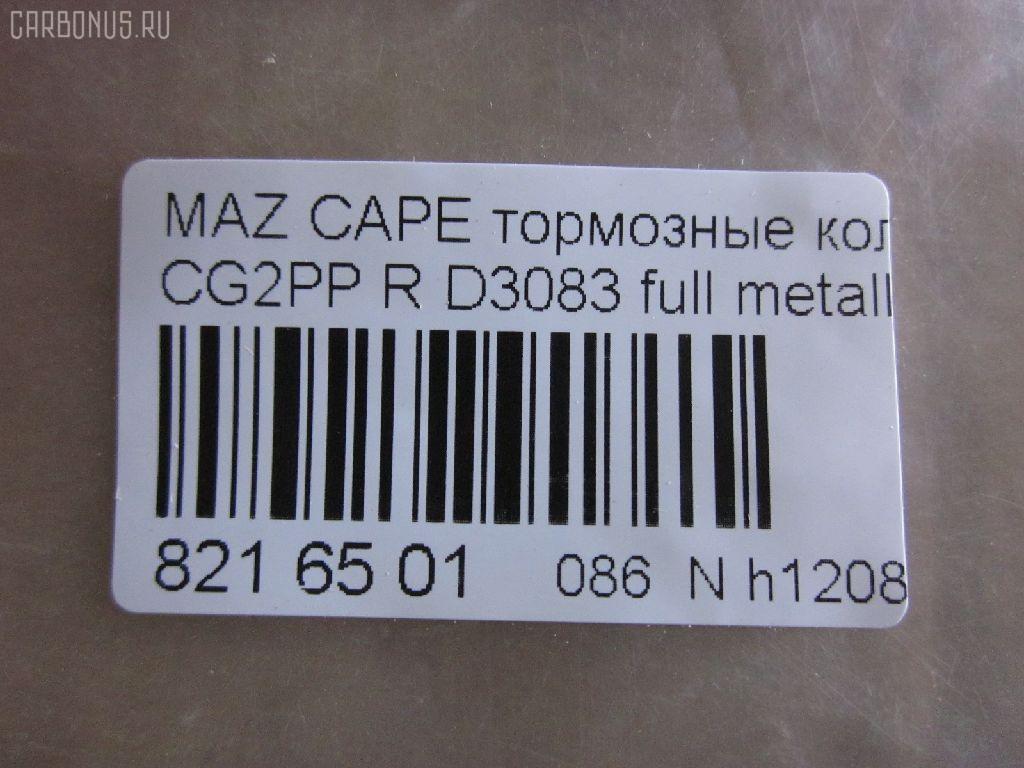Тормозные колодки tds TD-086-5238, 1U09-26-48Z, 1U0A2648Z, 2176603, 3868298, 3898005, 3983657, 4851570, AFP273, AN-384K, AS-Z004, AY060-MA002, D3083, D3083-02, F42Z2200A, G5Y5-26-43Z, G5Y5-26-43ZA, G5Y5-26-43ZB, G5Y5-26-43ZC, G5Y5-26-48Z, G5Y6-26-43Z, G5Y6-26-43ZA, G5Y6-26-43ZB, G5Y6-26-43ZC, G5Y6-26-48ZA, G5Y62648Z, G5Y62648Z9C, GAYE-26-43ZA, GAYE-26-43ZB, GAYE-26-43ZC, GAYE2643B, GAYE2643Z, GAYE2649ZA, GS392623Z, MN-261, NDP-223, PF-5238, SN656, TD5238, V9118X006 на Mazda Capella CG2PP Фото 2