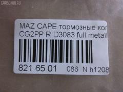 Тормозные колодки tds TD-086-5238, 1U09-26-48Z, 1U0A2648Z, 2176603, 3868298, 3898005, 3983657, 4851570, AFP273, AN-384K, AS-Z004, AY060-MA002, D3083, D3083-02, F42Z2200A, G5Y5-26-43Z, G5Y5-26-43ZA, G5Y5-26-43ZB, G5Y5-26-43ZC, G5Y5-26-48Z, G5Y6-26-43Z, G5Y6-26-43ZA, G5Y6-26-43ZB, G5Y6-26-43ZC, G5Y6-26-48ZA, G5Y62648Z, G5Y62648Z9C, GAYE-26-43ZA, GAYE-26-43ZB, GAYE-26-43ZC, GAYE2643B, GAYE2643Z, GAYE2649ZA, GS392623Z, MN-261, NDP-223, PF-5238, SN656, TD5238, V9118X006 на Mazda Capella CG2PP Фото 2