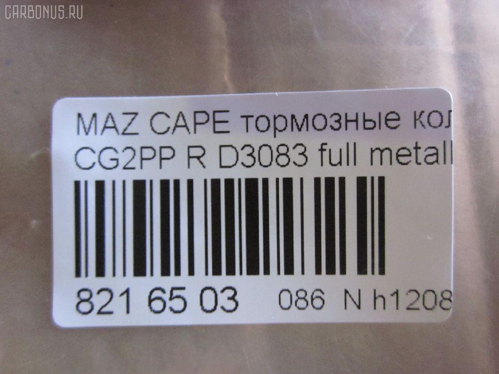Тормозные колодки tds TD-086-5238, 1U09-26-48Z, 1U0A2648Z, 2176603, 3868298, 3898005, 3983657, 4851570, AFP273, AN-384K, AS-Z004, AY060-MA002, D3083, D3083-02, F42Z2200A, G5Y5-26-43Z, G5Y5-26-43ZA, G5Y5-26-43ZB, G5Y5-26-43ZC, G5Y5-26-48Z, G5Y6-26-43Z, G5Y6-26-43ZA, G5Y6-26-43ZB, G5Y6-26-43ZC, G5Y6-26-48ZA, G5Y62648Z, G5Y62648Z9C, GAYE-26-43ZA, GAYE-26-43ZB, GAYE-26-43ZC, GAYE2643B, GAYE2643Z, GAYE2649ZA, GS392623Z, MN-261, NDP-223, PF-5238, SN656, TD5238, V9118X006 на Mazda Capella CG2PP Фото 2