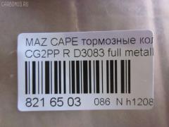 Тормозные колодки tds TD-086-5238, 1U09-26-48Z, 1U0A2648Z, 2176603, 3868298, 3898005, 3983657, 4851570, AFP273, AN-384K, AS-Z004, AY060-MA002, D3083, D3083-02, F42Z2200A, G5Y5-26-43Z, G5Y5-26-43ZA, G5Y5-26-43ZB, G5Y5-26-43ZC, G5Y5-26-48Z, G5Y6-26-43Z, G5Y6-26-43ZA, G5Y6-26-43ZB, G5Y6-26-43ZC, G5Y6-26-48ZA, G5Y62648Z, G5Y62648Z9C, GAYE-26-43ZA, GAYE-26-43ZB, GAYE-26-43ZC, GAYE2643B, GAYE2643Z, GAYE2649ZA, GS392623Z, MN-261, NDP-223, PF-5238, SN656, TD5238, V9118X006 на Mazda Capella CG2PP Фото 2