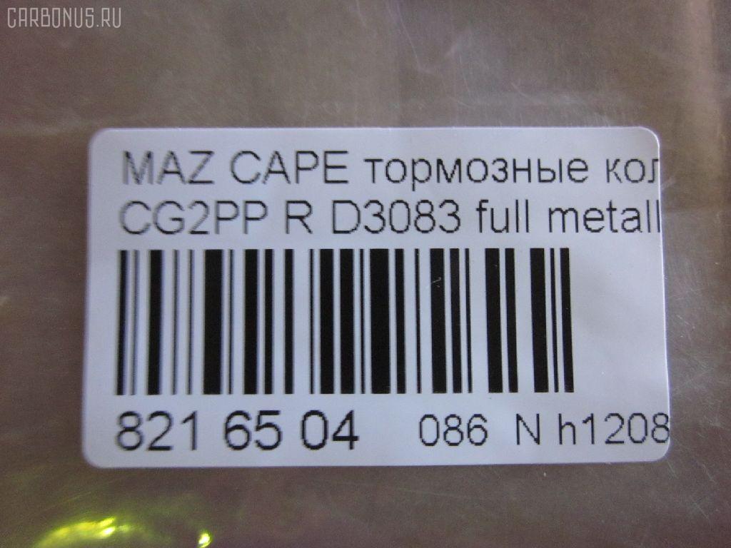 Тормозные колодки tds TD-086-5238, 1U09-26-48Z, 1U0A2648Z, 2176603, 3868298, 3898005, 3983657, 4851570, AFP273, AN-384K, AS-Z004, AY060-MA002, D3083, D3083-02, F42Z2200A, G5Y5-26-43Z, G5Y5-26-43ZA, G5Y5-26-43ZB, G5Y5-26-43ZC, G5Y5-26-48Z, G5Y6-26-43Z, G5Y6-26-43ZA, G5Y6-26-43ZB, G5Y6-26-43ZC, G5Y6-26-48ZA, G5Y62648Z, G5Y62648Z9C, GAYE-26-43ZA, GAYE-26-43ZB, GAYE-26-43ZC, GAYE2643B, GAYE2643Z, GAYE2649ZA, GS392623Z, MN-261, NDP-223, PF-5238, SN656, TD5238, V9118X006 на Mazda Capella CG2PP Фото 2