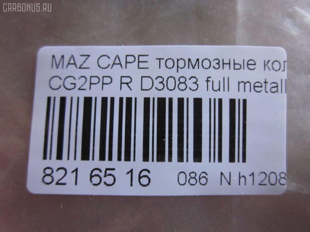 Тормозные колодки tds TD-086-5238, 1U09-26-48Z, 1U0A2648Z, 2176603, 3868298, 3898005, 3983657, 4851570, AFP273, AN-384K, AS-Z004, AY060-MA002, D3083, D3083-02, F42Z2200A, G5Y5-26-43Z, G5Y5-26-43ZA, G5Y5-26-43ZB, G5Y5-26-43ZC, G5Y5-26-48Z, G5Y6-26-43Z, G5Y6-26-43ZA, G5Y6-26-43ZB, G5Y6-26-43ZC, G5Y6-26-48ZA, G5Y62648Z, G5Y62648Z9C, GAYE-26-43ZA, GAYE-26-43ZB, GAYE-26-43ZC, GAYE2643B, GAYE2643Z, GAYE2649ZA, GS392623Z, MN-261, NDP-223, PF-5238, SN656, TD5238, V9118X006 на Mazda Capella CG2PP Фото 2