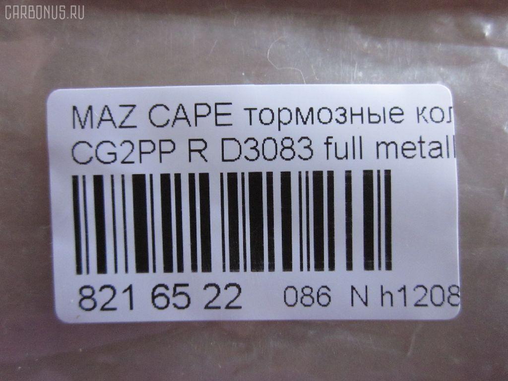 Тормозные колодки tds TD-086-5238, 1U09-26-48Z, 1U0A2648Z, 2176603, 3868298, 3898005, 3983657, 4851570, AFP273, AN-384K, AS-Z004, AY060-MA002, D3083, D3083-02, F42Z2200A, G5Y5-26-43Z, G5Y5-26-43ZA, G5Y5-26-43ZB, G5Y5-26-43ZC, G5Y5-26-48Z, G5Y6-26-43Z, G5Y6-26-43ZA, G5Y6-26-43ZB, G5Y6-26-43ZC, G5Y6-26-48ZA, G5Y62648Z, G5Y62648Z9C, GAYE-26-43ZA, GAYE-26-43ZB, GAYE-26-43ZC, GAYE2643B, GAYE2643Z, GAYE2649ZA, GS392623Z, MN-261, NDP-223, PF-5238, SN656, TD5238, V9118X006 на Mazda Capella CG2PP Фото 2