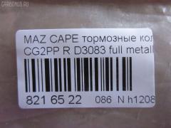 Тормозные колодки tds TD-086-5238, 1U09-26-48Z, 1U0A2648Z, 2176603, 3868298, 3898005, 3983657, 4851570, AFP273, AN-384K, AS-Z004, AY060-MA002, D3083, D3083-02, F42Z2200A, G5Y5-26-43Z, G5Y5-26-43ZA, G5Y5-26-43ZB, G5Y5-26-43ZC, G5Y5-26-48Z, G5Y6-26-43Z, G5Y6-26-43ZA, G5Y6-26-43ZB, G5Y6-26-43ZC, G5Y6-26-48ZA, G5Y62648Z, G5Y62648Z9C, GAYE-26-43ZA, GAYE-26-43ZB, GAYE-26-43ZC, GAYE2643B, GAYE2643Z, GAYE2649ZA, GS392623Z, MN-261, NDP-223, PF-5238, SN656, TD5238, V9118X006 на Mazda Capella CG2PP Фото 2