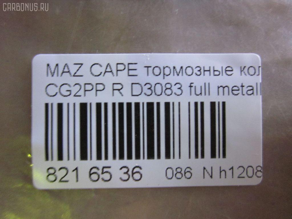 Тормозные колодки tds TD-086-5238, 1U09-26-48Z, 1U0A2648Z, 2176603, 3868298, 3898005, 3983657, 4851570, AFP273, AN-384K, AS-Z004, AY060-MA002, D3083, D3083-02, F42Z2200A, G5Y5-26-43Z, G5Y5-26-43ZA, G5Y5-26-43ZB, G5Y5-26-43ZC, G5Y5-26-48Z, G5Y6-26-43Z, G5Y6-26-43ZA, G5Y6-26-43ZB, G5Y6-26-43ZC, G5Y6-26-48ZA, G5Y62648Z, G5Y62648Z9C, GAYE-26-43ZA, GAYE-26-43ZB, GAYE-26-43ZC, GAYE2643B, GAYE2643Z, GAYE2649ZA, GS392623Z, MN-261, NDP-223, PF-5238, SN656, TD5238, V9118X006 на Mazda Capella CG2PP Фото 2