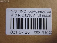 Тормозные колодки tds TD-086-2467, 0 986 505 407, 0 986 AB2 099, 0 986 AB3 075, 0986AB2776, 2404001, 402B0539, 44060-4U010, 440604U010, 440606Y391, 5580060J00, 5580060J10, 894 011BSX, 894 011SX, 8DB 355 030521, 8DB355012331, AC1367C, AF1239, AFP470S, AN-669WK, AN669WKX, AS-N448M, AV205, AV744, AY040-NS028, AY060-NS028, AY060-NS033, AY060-NS037, B2N040, BD5719, BP22467, BPN51, BPR067, D1239, D1239M, D1239M-02, D1239M01, D40604U092, DFP594, DG1120NR, FK1239, FP0900, GP01239, JBP0016, JBPD1239MH, KBP052, KBP4547, MD1244MS, MD291M, MDB2687, MN-389M, MPS05, MS2467, N282452Y, NDP-374C, NKN1087, NKN1273, NP9015, P 10 005, PF-2467, PF2467, PKE010, PN2467, RN618M, SN594P, STAY060NS028, T1597, TD2467, TH374C, V9118N065, V9118N072 на Nissan Primera TP12 Фото 2