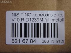 Тормозные колодки tds TD-086-2467, 0 986 505 407, 0 986 AB2 099, 0 986 AB3 075, 0986AB2776, 2404001, 402B0539, 44060-4U010, 440604U010, 440606Y391, 5580060J00, 5580060J10, 894 011BSX, 894 011SX, 8DB 355 030521, 8DB355012331, AC1367C, AF1239, AFP470S, AN-669WK, AN669WKX, AS-N448M, AV205, AV744, AY040-NS028, AY060-NS028, AY060-NS033, AY060-NS037, B2N040, BD5719, BP22467, BPN51, BPR067, D1239, D1239M, D1239M-02, D1239M01, D40604U092, DFP594, DG1120NR, FK1239, FP0900, GP01239, JBP0016, JBPD1239MH, KBP052, KBP4547, MD1244MS, MD291M, MDB2687, MN-389M, MPS05, MS2467, N282452Y, NDP-374C, NKN1087, NKN1273, NP9015, P 10 005, PF-2467, PF2467, PKE010, PN2467, RN618M, SN594P, STAY060NS028, T1597, TD2467, TH374C, V9118N065, V9118N072 на Nissan Tino V10 Фото 3