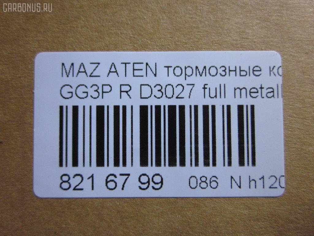 Тормозные колодки tds TD-086-5203, 0 986 424 266, 0 986 424 295, 0 986 424 817, 0 986 461 146, 0 986 505 777, 0 986 AB2 458, 0 986 TB2 096, 0 986 TB2 546, 011442120799, 011442120818, 0179 10, 0179 30, 0179 40, 017910, 017920, 017930, 017940, 025 240 4514, 025 240 4514PD, 032900, 041600, 0501GGR, 05P336, 05P876, 07900135, 0986AB9137, 1001011330, 1016HP0006, 1016HP0060, 101744, 1027KT, 1050367, 10746, 10832003, 111 000SX, 111164, 112755, 1170088, 1170206, 1170549, 120448, 120488, 120954, 13046058042, 13046058042NSETMS, 13046059732, 1501223225, 1501223240, 1511578, 1512114, 1512281, 16100137, 1617286580, 16200173, 1623065480, 16332, 16500, 17910, 17920, 17920SK, 17930, 17940, 179891, 179894, 180631, 180745, 180745396, 180785, 180785396, 181110, 181110396, 181110825, 181186, 181186396, 181186825, 18500058136, 190 010SX, 190 020BSX, 190 030BLSX, 190020SX, 190030BSX, 190030SX, 190477, 1U042648Z, 1U06-26-48Z, 1U07-26-48Z, 1U082648Z, 1U0N2648Z, 2003101, 2003113004, 2046 R, 20645, 2135596, 2155912504T4067, 21766, 2176601, 2176603, 2176614804T4067, 217910, 217920, 217930, 217940, 2203020, 2203021, 2203030, 22120, 223225, 223240, 2258, 240450070400, 2404501, 2404513004T4051, 240451301, 24264Z, 26443, 26444, 2709, 3010014, 301780, 3053002, 31092, 3110, 3111, 321893EGT, 321903EGT, 3311KT, 363700203043, 363702160522, 363702160524, 363702160748, 363702161355, 36571, 36571 OE, 36723, 36723 OE, 36796, 37067, 37382, 37382 OE, 3863700419, 3863700610, 3863700619, 3863700710, 3863700719, 402B0030, 402B0390, 402B0727, 402B0817, 402B1038, 4135003, 41600, 420581, 491, 4UP03875, 50000372, 50000372 C, 500876G, 5103302, 5103307, 51302, 51680181, 5502223225, 5502223240, 5610224, 5611187, 5611188, 572161J, 572169B, 572169J, 572193B, 572193J, 572490B, 572490J, 598624, 598780, 600000100450, 601303550, 605804, 605973, 6110279, 6130889, 6131949, 6132319, 6133119, 6260336, 6260512, 6260876, 6656, 6712, 680181, 7121, 7186D283, 7186D332, 7186D482, 7733, 7900135, 810005, 8110 50002, 8110 50006, 8223020, 8223021, 83 91 6500, 835930, 887067, 8DB 355 027301, 8DB355016711, 8DB355016761, 8DB355026731, 906CS, 9560, 986424266, 986424295, 986424817, 986461146, A282326, A513, AA0131, AC058336D, AC1760C, AC680181D, ADB0327, ADB0819, ADB0819HD, ADB1361, ADM54214, ADM54214AF, ADM54248, ADR340321, AF3027, AFP83, AKD1076, AMDBF287, AMDJBF407, AN-219K, AN219KE, AN219KX, AS-Z173, AS219, AV923, AW1810545, AY060-MA001, AY060MA001, B110407, B110430, B110912, B1112006, B1G10207212, B6Y8-26-43Z, B6Y8-26-43ZA, B6Y8-26-48Z, B6Y82643Z, BA2257, BB0115, BB0116, BBP1506, BBP1546, BBP1816, BC372, BD S262, BL1387A1, BL1493A1, BL1850A3, BL1905A3, BLF1003, BP000401, BP000802, BP000931, BP001766, BP0073, BP010401, BP010802, BP010931, BP011766, BP0748, BP1112006, BP1351, BP1375, BP2488, BP25203, BP2954, BP3090, BP336, BP43196, BP43416, BP4534, BP762, BP841, BPA017930, BPD078M128, BPMZ2001, BPMZ2901, BPR034C, BPR068, BPZ6, BRP0401, BRP1766, BS0288, BS0986424266, BS0986424295, BS1100, C12NR0032, C23002, C23002ABE, C23002AD, C23002AW, C23002JC, C23002PR, CBP0327, CBP0819, CCGJYB2648Z9C, CD3027, CD302710, CD302710STD, CD302710TYPED, CD3027STD, CD3027TYPED, CKMZ49, CKMZ69, CMX283, CMX332, CS773, D222, D222E, D3027, D3027-02, D302701, D3083, DB417, DBP321721, DBP372, DFP1027, DP1010100004, DP1010100936, DP5177, E110149, E110319, E2N033, E410149, E410319, E510149, E510319, EBP031027, EC2028, ELT283, ELT332, F 03B 150 012, FA6749280, FAY63328Z9A, FB06-49-280, FB06-49-280A, FB0649280, FB0649280A, FB0649290B, FB211368, FB71-26-28Z, FB71-26-28ZA, FB712628ZA, FBP1373, FBY12648Z, FD6554A, FD7237A, FDB1721, FDB372, FDP6111, FDY1-26-43Z, FDY1-26-43ZA, FDY1-26-48Z, FDY12643Z, FK3027, FO 680181, FP0283, FSL1721, FSL372, G0YK-26-43Z, G0YK-26-43ZA, G1315DR, G5Y62643ZA, GBP017920, GBP017930, GBP880128, GDB1027, GDB1140, GDB3088, GDB3194, GDB3231, GDB3311, GDB730, GEYC-26-43Z, GEYC-26-43ZA, GEYC-26-48Z, GEYC-26-48ZA, GEYC2643Z, GEYC2643ZA, GEYC2643ZB, GEYC2648ZA, GEYC2648ZB, GEYT2643Z, GGYB-26-43Z, GGYB2648Z, GGYM2643Z, GGYM2648Z, GGYM2648ZA, GGYM2648ZA9C, GIJ07009, GJYA-26-43Z, GJYA-26-43ZA, GJYA-26-48Z, GJYA-26-48ZA, GJYB-26-43Z, GJYB-26-43ZA, GJYB-26-48Z, GJYB-26-48ZA, GJYB2648Z9C, GK0695, GK0715, GKYA2648Z, GP03027, GS39-26-23Z, GS392623Z, GS392643Z, HKTMZ002, HP8275, HP9808, HQGGYM2648ZA9C, IB153065, IBR1302, IE180785, IE181110, J PP302AF, J3613002, J3613002E, J3613007, J3613016, JAPPP302AF, JBP0075, JBPD3027H, JCP1721, JCP372, JQ101744, KBP070, KBP1816, KBP4506, KD3315, KD3791, KF0600236, KT 091465, KUR5203, LP1766, LP401, LVXL768, M06920, M07402, M07501, M07506, M07506J, M20002, M20003, M2620031, M361A02, M361A09, MB058917, MB150674, MB150958, MB238250, MB238493, MB377825, MB618109, MB895162, MBP1375, MBP762, MBP841, MD104, MD3003S, MD302710, MD3027S, MD3027S10, MDB1350, MDB1414, MDB1680, MDB2309, MDB81350, MKD283, MKD332, MN-177, MPA15, MR389560, MRP2302, MS5113, MS5203, MT05P876, MX283, MX332, MZ21132, MZ21132K, NDP-110, NKM1148, NP2225, NP5004, NP5019, NX332, P 24 036, P 49 036, P 49 037, P0351NY, P079310, P079330, P079340, P49015, P49036, P49037, PA1449, PA367, PAD1090, PAD1387, PAD447, PBP372, PBP372KOR, PBP630, PBP869, PCP1531, PD27501, PF 2504, PF-5203, PF1306, PF5203, PGD482, PKH022, PKH029, PN5203, PN5238, PP302AF, PP302MK, PP307AF, PP307MK, PRP0349, PRP0350, Q0930106, Q0930921, QF57900, QF66100, QP3995, RA04760, RA04770, RB0785, RN555, RNZ161, SBP1721, SBP630, SBP654, SBP869, SMB20031, SMBPJ748, SN773, SP 2028, SP 611, SP 611 PR, SP453, SS773S, STGJYB2643ZA, T1428, T3032, T3043, T3052, TABP2178, TCA1166, TD0865238, TD5203, TG219, TH110, TN555, V320032, V320129, V9118X009, VBS1027PS, VBS3088PS, VBS3311PS, VT32023, WBP20328A, WBP24045A, WD3027, WS307802, WS327100, WS343100, Y033027 на Mazda Atenza GG3P Фото 3