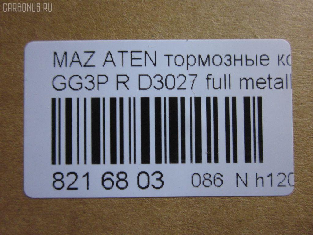 Тормозные колодки tds TD-086-5203, 0 986 424 266, 0 986 424 295, 0 986 424 817, 0 986 461 146, 0 986 505 777, 0 986 AB2 458, 0 986 TB2 096, 0 986 TB2 546, 011442120799, 011442120818, 0179 10, 0179 30, 0179 40, 017910, 017920, 017930, 017940, 025 240 4514, 025 240 4514PD, 032900, 041600, 0501GGR, 05P336, 05P876, 07900135, 0986AB9137, 1001011330, 1016HP0006, 1016HP0060, 101744, 1027KT, 1050367, 10746, 10832003, 111 000SX, 111164, 112755, 1170088, 1170206, 1170549, 120448, 120488, 120954, 13046058042, 13046058042NSETMS, 13046059732, 1501223225, 1501223240, 1511578, 1512114, 1512281, 16100137, 1617286580, 16200173, 1623065480, 16332, 16500, 17910, 17920, 17920SK, 17930, 17940, 179891, 179894, 180631, 180745, 180745396, 180785, 180785396, 181110, 181110396, 181110825, 181186, 181186396, 181186825, 18500058136, 190 010SX, 190 020BSX, 190 030BLSX, 190020SX, 190030BSX, 190030SX, 190477, 1U042648Z, 1U06-26-48Z, 1U07-26-48Z, 1U082648Z, 1U0N2648Z, 2003101, 2003113004, 2046 R, 20645, 2135596, 2155912504T4067, 21766, 2176601, 2176603, 2176614804T4067, 217910, 217920, 217930, 217940, 2203020, 2203021, 2203030, 22120, 223225, 223240, 2258, 240450070400, 2404501, 2404513004T4051, 240451301, 24264Z, 26443, 26444, 2709, 3010014, 301780, 3053002, 31092, 3110, 3111, 321893EGT, 321903EGT, 3311KT, 363700203043, 363702160522, 363702160524, 363702160748, 363702161355, 36571, 36571 OE, 36723, 36723 OE, 36796, 37067, 37382, 37382 OE, 3863700419, 3863700610, 3863700619, 3863700710, 3863700719, 402B0030, 402B0390, 402B0727, 402B0817, 402B1038, 4135003, 41600, 420581, 491, 4UP03875, 50000372, 50000372 C, 500876G, 5103302, 5103307, 51302, 51680181, 5502223225, 5502223240, 5610224, 5611187, 5611188, 572161J, 572169B, 572169J, 572193B, 572193J, 572490B, 572490J, 598624, 598780, 600000100450, 601303550, 605804, 605973, 6110279, 6130889, 6131949, 6132319, 6133119, 6260336, 6260512, 6260876, 6656, 6712, 680181, 7121, 7186D283, 7186D332, 7186D482, 7733, 7900135, 810005, 8110 50002, 8110 50006, 8223020, 8223021, 83 91 6500, 835930, 887067, 8DB 355 027301, 8DB355016711, 8DB355016761, 8DB355026731, 906CS, 9560, 986424266, 986424295, 986424817, 986461146, A282326, A513, AA0131, AC058336D, AC1760C, AC680181D, ADB0327, ADB0819, ADB0819HD, ADB1361, ADM54214, ADM54214AF, ADM54248, ADR340321, AF3027, AFP83, AKD1076, AMDBF287, AMDJBF407, AN-219K, AN219KE, AN219KX, AS-Z173, AS219, AV923, AW1810545, AY060-MA001, AY060MA001, B110407, B110430, B110912, B1112006, B1G10207212, B6Y8-26-43Z, B6Y8-26-43ZA, B6Y8-26-48Z, B6Y82643Z, BA2257, BB0115, BB0116, BBP1506, BBP1546, BBP1816, BC372, BD S262, BL1387A1, BL1493A1, BL1850A3, BL1905A3, BLF1003, BP000401, BP000802, BP000931, BP001766, BP0073, BP010401, BP010802, BP010931, BP011766, BP0748, BP1112006, BP1351, BP1375, BP2488, BP25203, BP2954, BP3090, BP336, BP43196, BP43416, BP4534, BP762, BP841, BPA017930, BPD078M128, BPMZ2001, BPMZ2901, BPR034C, BPR068, BPZ6, BRP0401, BRP1766, BS0288, BS0986424266, BS0986424295, BS1100, C12NR0032, C23002, C23002ABE, C23002AD, C23002AW, C23002JC, C23002PR, CBP0327, CBP0819, CCGJYB2648Z9C, CD3027, CD302710, CD302710STD, CD302710TYPED, CD3027STD, CD3027TYPED, CKMZ49, CKMZ69, CMX283, CMX332, CS773, D222, D222E, D3027, D3027-02, D302701, D3083, DB417, DBP321721, DBP372, DFP1027, DP1010100004, DP1010100936, DP5177, E110149, E110319, E2N033, E410149, E410319, E510149, E510319, EBP031027, EC2028, ELT283, ELT332, F 03B 150 012, FA6749280, FAY63328Z9A, FB06-49-280, FB06-49-280A, FB0649280, FB0649280A, FB0649290B, FB211368, FB71-26-28Z, FB71-26-28ZA, FB712628ZA, FBP1373, FBY12648Z, FD6554A, FD7237A, FDB1721, FDB372, FDP6111, FDY1-26-43Z, FDY1-26-43ZA, FDY1-26-48Z, FDY12643Z, FK3027, FO 680181, FP0283, FSL1721, FSL372, G0YK-26-43Z, G0YK-26-43ZA, G1315DR, G5Y62643ZA, GBP017920, GBP017930, GBP880128, GDB1027, GDB1140, GDB3088, GDB3194, GDB3231, GDB3311, GDB730, GEYC-26-43Z, GEYC-26-43ZA, GEYC-26-48Z, GEYC-26-48ZA, GEYC2643Z, GEYC2643ZA, GEYC2643ZB, GEYC2648ZA, GEYC2648ZB, GEYT2643Z, GGYB-26-43Z, GGYB2648Z, GGYM2643Z, GGYM2648Z, GGYM2648ZA, GGYM2648ZA9C, GIJ07009, GJYA-26-43Z, GJYA-26-43ZA, GJYA-26-48Z, GJYA-26-48ZA, GJYB-26-43Z, GJYB-26-43ZA, GJYB-26-48Z, GJYB-26-48ZA, GJYB2648Z9C, GK0695, GK0715, GKYA2648Z, GP03027, GS39-26-23Z, GS392623Z, GS392643Z, HKTMZ002, HP8275, HP9808, HQGGYM2648ZA9C, IB153065, IBR1302, IE180785, IE181110, J PP302AF, J3613002, J3613002E, J3613007, J3613016, JAPPP302AF, JBP0075, JBPD3027H, JCP1721, JCP372, JQ101744, KBP070, KBP1816, KBP4506, KD3315, KD3791, KF0600236, KT 091465, KUR5203, LP1766, LP401, LVXL768, M06920, M07402, M07501, M07506, M07506J, M20002, M20003, M2620031, M361A02, M361A09, MB058917, MB150674, MB150958, MB238250, MB238493, MB377825, MB618109, MB895162, MBP1375, MBP762, MBP841, MD104, MD3003S, MD302710, MD3027S, MD3027S10, MDB1350, MDB1414, MDB1680, MDB2309, MDB81350, MKD283, MKD332, MN-177, MPA15, MR389560, MRP2302, MS5113, MS5203, MT05P876, MX283, MX332, MZ21132, MZ21132K, NDP-110, NKM1148, NP2225, NP5004, NP5019, NX332, P 24 036, P 49 036, P 49 037, P0351NY, P079310, P079330, P079340, P49015, P49036, P49037, PA1449, PA367, PAD1090, PAD1387, PAD447, PBP372, PBP372KOR, PBP630, PBP869, PCP1531, PD27501, PF 2504, PF-5203, PF1306, PF5203, PGD482, PKH022, PKH029, PN5203, PN5238, PP302AF, PP302MK, PP307AF, PP307MK, PRP0349, PRP0350, Q0930106, Q0930921, QF57900, QF66100, QP3995, RA04760, RA04770, RB0785, RN555, RNZ161, SBP1721, SBP630, SBP654, SBP869, SMB20031, SMBPJ748, SN773, SP 2028, SP 611, SP 611 PR, SP453, SS773S, STGJYB2643ZA, T1428, T3032, T3043, T3052, TABP2178, TCA1166, TD0865238, TD5203, TG219, TH110, TN555, V320032, V320129, V9118X009, VBS1027PS, VBS3088PS, VBS3311PS, VT32023, WBP20328A, WBP24045A, WD3027, WS307802, WS327100, WS343100, Y033027 на Mazda Atenza GG3P Фото 3