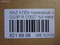 Тормозные колодки tds TD-086-5203, 0 986 424 266, 0 986 424 295, 0 986 424 817, 0 986 461 146, 0 986 505 777, 0 986 AB2 458, 0 986 TB2 096, 0 986 TB2 546, 011442120799, 011442120818, 0179 10, 0179 30, 0179 40, 017910, 017920, 017930, 017940, 025 240 4514, 025 240 4514PD, 032900, 041600, 0501GGR, 05P336, 05P876, 07900135, 0986AB9137, 1001011330, 1016HP0006, 1016HP0060, 101744, 1027KT, 1050367, 10746, 10832003, 111 000SX, 111164, 112755, 1170088, 1170206, 1170549, 120448, 120488, 120954, 13046058042, 13046058042NSETMS, 13046059732, 1501223225, 1501223240, 1511578, 1512114, 1512281, 16100137, 1617286580, 16200173, 1623065480, 16332, 16500, 17910, 17920, 17920SK, 17930, 17940, 179891, 179894, 180631, 180745, 180745396, 180785, 180785396, 181110, 181110396, 181110825, 181186, 181186396, 181186825, 18500058136, 190 010SX, 190 020BSX, 190 030BLSX, 190020SX, 190030BSX, 190030SX, 190477, 1U042648Z, 1U06-26-48Z, 1U07-26-48Z, 1U082648Z, 1U0N2648Z, 2003101, 2003113004, 2046 R, 20645, 2135596, 2155912504T4067, 21766, 2176601, 2176603, 2176614804T4067, 217910, 217920, 217930, 217940, 2203020, 2203021, 2203030, 22120, 223225, 223240, 2258, 240450070400, 2404501, 2404513004T4051, 240451301, 24264Z, 26443, 26444, 2709, 3010014, 301780, 3053002, 31092, 3110, 3111, 321893EGT, 321903EGT, 3311KT, 363700203043, 363702160522, 363702160524, 363702160748, 363702161355, 36571, 36571 OE, 36723, 36723 OE, 36796, 37067, 37382, 37382 OE, 3863700419, 3863700610, 3863700619, 3863700710, 3863700719, 402B0030, 402B0390, 402B0727, 402B0817, 402B1038, 4135003, 41600, 420581, 491, 4UP03875, 50000372, 50000372 C, 500876G, 5103302, 5103307, 51302, 51680181, 5502223225, 5502223240, 5610224, 5611187, 5611188, 572161J, 572169B, 572169J, 572193B, 572193J, 572490B, 572490J, 598624, 598780, 600000100450, 601303550, 605804, 605973, 6110279, 6130889, 6131949, 6132319, 6133119, 6260336, 6260512, 6260876, 6656, 6712, 680181, 7121, 7186D283, 7186D332, 7186D482, 7733, 7900135, 810005, 8110 50002, 8110 50006, 8223020, 8223021, 83 91 6500, 835930, 887067, 8DB 355 027301, 8DB355016711, 8DB355016761, 8DB355026731, 906CS, 9560, 986424266, 986424295, 986424817, 986461146, A282326, A513, AA0131, AC058336D, AC1760C, AC680181D, ADB0327, ADB0819, ADB0819HD, ADB1361, ADM54214, ADM54214AF, ADM54248, ADR340321, AF3027, AFP83, AKD1076, AMDBF287, AMDJBF407, AN-219K, AN219KE, AN219KX, AS-Z173, AS219, AV923, AW1810545, AY060-MA001, AY060MA001, B110407, B110430, B110912, B1112006, B1G10207212, B6Y8-26-43Z, B6Y8-26-43ZA, B6Y8-26-48Z, B6Y82643Z, BA2257, BB0115, BB0116, BBP1506, BBP1546, BBP1816, BC372, BD S262, BL1387A1, BL1493A1, BL1850A3, BL1905A3, BLF1003, BP000401, BP000802, BP000931, BP001766, BP0073, BP010401, BP010802, BP010931, BP011766, BP0748, BP1112006, BP1351, BP1375, BP2488, BP25203, BP2954, BP3090, BP336, BP43196, BP43416, BP4534, BP762, BP841, BPA017930, BPD078M128, BPMZ2001, BPMZ2901, BPR034C, BPR068, BPZ6, BRP0401, BRP1766, BS0288, BS0986424266, BS0986424295, BS1100, C12NR0032, C23002, C23002ABE, C23002AD, C23002AW, C23002JC, C23002PR, CBP0327, CBP0819, CCGJYB2648Z9C, CD3027, CD302710, CD302710STD, CD302710TYPED, CD3027STD, CD3027TYPED, CKMZ49, CKMZ69, CMX283, CMX332, CS773, D222, D222E, D3027, D3027-02, D302701, D3083, DB417, DBP321721, DBP372, DFP1027, DP1010100004, DP1010100936, DP5177, E110149, E110319, E2N033, E410149, E410319, E510149, E510319, EBP031027, EC2028, ELT283, ELT332, F 03B 150 012, FA6749280, FAY63328Z9A, FB06-49-280, FB06-49-280A, FB0649280, FB0649280A, FB0649290B, FB211368, FB71-26-28Z, FB71-26-28ZA, FB712628ZA, FBP1373, FBY12648Z, FD6554A, FD7237A, FDB1721, FDB372, FDP6111, FDY1-26-43Z, FDY1-26-43ZA, FDY1-26-48Z, FDY12643Z, FK3027, FO 680181, FP0283, FSL1721, FSL372, G0YK-26-43Z, G0YK-26-43ZA, G1315DR, G5Y62643ZA, GBP017920, GBP017930, GBP880128, GDB1027, GDB1140, GDB3088, GDB3194, GDB3231, GDB3311, GDB730, GEYC-26-43Z, GEYC-26-43ZA, GEYC-26-48Z, GEYC-26-48ZA, GEYC2643Z, GEYC2643ZA, GEYC2643ZB, GEYC2648ZA, GEYC2648ZB, GEYT2643Z, GGYB-26-43Z, GGYB2648Z, GGYM2643Z, GGYM2648Z, GGYM2648ZA, GGYM2648ZA9C, GIJ07009, GJYA-26-43Z, GJYA-26-43ZA, GJYA-26-48Z, GJYA-26-48ZA, GJYB-26-43Z, GJYB-26-43ZA, GJYB-26-48Z, GJYB-26-48ZA, GJYB2648Z9C, GK0695, GK0715, GKYA2648Z, GP03027, GS39-26-23Z, GS392623Z, GS392643Z, HKTMZ002, HP8275, HP9808, HQGGYM2648ZA9C, IB153065, IBR1302, IE180785, IE181110, J PP302AF, J3613002, J3613002E, J3613007, J3613016, JAPPP302AF, JBP0075, JBPD3027H, JCP1721, JCP372, JQ101744, KBP070, KBP1816, KBP4506, KD3315, KD3791, KF0600236, KT 091465, KUR5203, LP1766, LP401, LVXL768, M06920, M07402, M07501, M07506, M07506J, M20002, M20003, M2620031, M361A02, M361A09, MB058917, MB150674, MB150958, MB238250, MB238493, MB377825, MB618109, MB895162, MBP1375, MBP762, MBP841, MD104, MD3003S, MD302710, MD3027S, MD3027S10, MDB1350, MDB1414, MDB1680, MDB2309, MDB81350, MKD283, MKD332, MN-177, MPA15, MR389560, MRP2302, MS5113, MS5203, MT05P876, MX283, MX332, MZ21132, MZ21132K, NDP-110, NKM1148, NP2225, NP5004, NP5019, NX332, P 24 036, P 49 036, P 49 037, P0351NY, P079310, P079330, P079340, P49015, P49036, P49037, PA1449, PA367, PAD1090, PAD1387, PAD447, PBP372, PBP372KOR, PBP630, PBP869, PCP1531, PD27501, PF 2504, PF-5203, PF1306, PF5203, PGD482, PKH022, PKH029, PN5203, PN5238, PP302AF, PP302MK, PP307AF, PP307MK, PRP0349, PRP0350, Q0930106, Q0930921, QF57900, QF66100, QP3995, RA04760, RA04770, RB0785, RN555, RNZ161, SBP1721, SBP630, SBP654, SBP869, SMB20031, SMBPJ748, SN773, SP 2028, SP 611, SP 611 PR, SP453, SS773S, STGJYB2643ZA, T1428, T3032, T3043, T3052, TABP2178, TCA1166, TD0865238, TD5203, TG219, TH110, TN555, V320032, V320129, V9118X009, VBS1027PS, VBS3088PS, VBS3311PS, VT32023, WBP20328A, WBP24045A, WD3027, WS307802, WS327100, WS343100, Y033027 на Mazda Atenza GG3P Фото 3