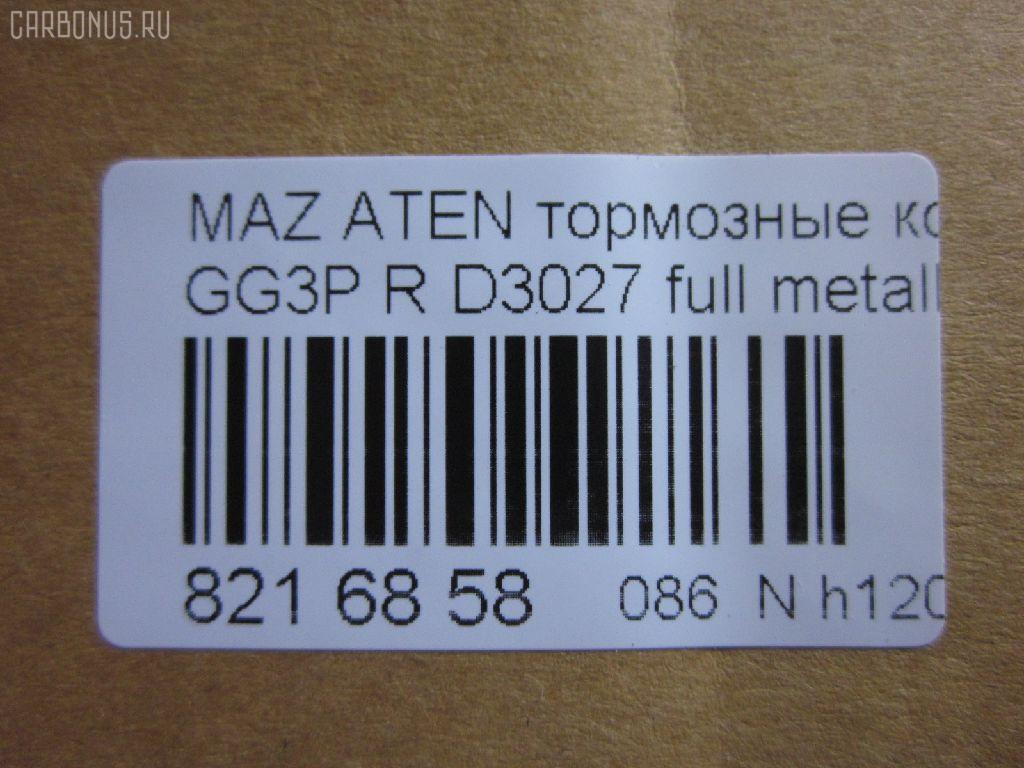 Тормозные колодки tds TD-086-5203, 0 986 424 266, 0 986 424 295, 0 986 424 817, 0 986 461 146, 0 986 505 777, 0 986 AB2 458, 0 986 TB2 096, 0 986 TB2 546, 011442120799, 011442120818, 0179 10, 0179 30, 0179 40, 017910, 017920, 017930, 017940, 025 240 4514, 025 240 4514PD, 032900, 041600, 0501GGR, 05P336, 05P876, 07900135, 0986AB9137, 1001011330, 1016HP0006, 1016HP0060, 101744, 1027KT, 1050367, 10746, 10832003, 111 000SX, 111164, 112755, 1170088, 1170206, 1170549, 120448, 120488, 120954, 13046058042, 13046058042NSETMS, 13046059732, 1501223225, 1501223240, 1511578, 1512114, 1512281, 16100137, 1617286580, 16200173, 1623065480, 16332, 16500, 17910, 17920, 17920SK, 17930, 17940, 179891, 179894, 180631, 180745, 180745396, 180785, 180785396, 181110, 181110396, 181110825, 181186, 181186396, 181186825, 18500058136, 190 010SX, 190 020BSX, 190 030BLSX, 190020SX, 190030BSX, 190030SX, 190477, 1U042648Z, 1U06-26-48Z, 1U07-26-48Z, 1U082648Z, 1U0N2648Z, 2003101, 2003113004, 2046 R, 20645, 2135596, 2155912504T4067, 21766, 2176601, 2176603, 2176614804T4067, 217910, 217920, 217930, 217940, 2203020, 2203021, 2203030, 22120, 223225, 223240, 2258, 240450070400, 2404501, 2404513004T4051, 240451301, 24264Z, 26443, 26444, 2709, 3010014, 301780, 3053002, 31092, 3110, 3111, 321893EGT, 321903EGT, 3311KT, 363700203043, 363702160522, 363702160524, 363702160748, 363702161355, 36571, 36571 OE, 36723, 36723 OE, 36796, 37067, 37382, 37382 OE, 3863700419, 3863700610, 3863700619, 3863700710, 3863700719, 402B0030, 402B0390, 402B0727, 402B0817, 402B1038, 4135003, 41600, 420581, 491, 4UP03875, 50000372, 50000372 C, 500876G, 5103302, 5103307, 51302, 51680181, 5502223225, 5502223240, 5610224, 5611187, 5611188, 572161J, 572169B, 572169J, 572193B, 572193J, 572490B, 572490J, 598624, 598780, 600000100450, 601303550, 605804, 605973, 6110279, 6130889, 6131949, 6132319, 6133119, 6260336, 6260512, 6260876, 6656, 6712, 680181, 7121, 7186D283, 7186D332, 7186D482, 7733, 7900135, 810005, 8110 50002, 8110 50006, 8223020, 8223021, 83 91 6500, 835930, 887067, 8DB 355 027301, 8DB355016711, 8DB355016761, 8DB355026731, 906CS, 9560, 986424266, 986424295, 986424817, 986461146, A282326, A513, AA0131, AC058336D, AC1760C, AC680181D, ADB0327, ADB0819, ADB0819HD, ADB1361, ADM54214, ADM54214AF, ADM54248, ADR340321, AF3027, AFP83, AKD1076, AMDBF287, AMDJBF407, AN-219K, AN219KE, AN219KX, AS-Z173, AS219, AV923, AW1810545, AY060-MA001, AY060MA001, B110407, B110430, B110912, B1112006, B1G10207212, B6Y8-26-43Z, B6Y8-26-43ZA, B6Y8-26-48Z, B6Y82643Z, BA2257, BB0115, BB0116, BBP1506, BBP1546, BBP1816, BC372, BD S262, BL1387A1, BL1493A1, BL1850A3, BL1905A3, BLF1003, BP000401, BP000802, BP000931, BP001766, BP0073, BP010401, BP010802, BP010931, BP011766, BP0748, BP1112006, BP1351, BP1375, BP2488, BP25203, BP2954, BP3090, BP336, BP43196, BP43416, BP4534, BP762, BP841, BPA017930, BPD078M128, BPMZ2001, BPMZ2901, BPR034C, BPR068, BPZ6, BRP0401, BRP1766, BS0288, BS0986424266, BS0986424295, BS1100, C12NR0032, C23002, C23002ABE, C23002AD, C23002AW, C23002JC, C23002PR, CBP0327, CBP0819, CCGJYB2648Z9C, CD3027, CD302710, CD302710STD, CD302710TYPED, CD3027STD, CD3027TYPED, CKMZ49, CKMZ69, CMX283, CMX332, CS773, D222, D222E, D3027, D3027-02, D302701, D3083, DB417, DBP321721, DBP372, DFP1027, DP1010100004, DP1010100936, DP5177, E110149, E110319, E2N033, E410149, E410319, E510149, E510319, EBP031027, EC2028, ELT283, ELT332, F 03B 150 012, FA6749280, FAY63328Z9A, FB06-49-280, FB06-49-280A, FB0649280, FB0649280A, FB0649290B, FB211368, FB71-26-28Z, FB71-26-28ZA, FB712628ZA, FBP1373, FBY12648Z, FD6554A, FD7237A, FDB1721, FDB372, FDP6111, FDY1-26-43Z, FDY1-26-43ZA, FDY1-26-48Z, FDY12643Z, FK3027, FO 680181, FP0283, FSL1721, FSL372, G0YK-26-43Z, G0YK-26-43ZA, G1315DR, G5Y62643ZA, GBP017920, GBP017930, GBP880128, GDB1027, GDB1140, GDB3088, GDB3194, GDB3231, GDB3311, GDB730, GEYC-26-43Z, GEYC-26-43ZA, GEYC-26-48Z, GEYC-26-48ZA, GEYC2643Z, GEYC2643ZA, GEYC2643ZB, GEYC2648ZA, GEYC2648ZB, GEYT2643Z, GGYB-26-43Z, GGYB2648Z, GGYM2643Z, GGYM2648Z, GGYM2648ZA, GGYM2648ZA9C, GIJ07009, GJYA-26-43Z, GJYA-26-43ZA, GJYA-26-48Z, GJYA-26-48ZA, GJYB-26-43Z, GJYB-26-43ZA, GJYB-26-48Z, GJYB-26-48ZA, GJYB2648Z9C, GK0695, GK0715, GKYA2648Z, GP03027, GS39-26-23Z, GS392623Z, GS392643Z, HKTMZ002, HP8275, HP9808, HQGGYM2648ZA9C, IB153065, IBR1302, IE180785, IE181110, J PP302AF, J3613002, J3613002E, J3613007, J3613016, JAPPP302AF, JBP0075, JBPD3027H, JCP1721, JCP372, JQ101744, KBP070, KBP1816, KBP4506, KD3315, KD3791, KF0600236, KT 091465, KUR5203, LP1766, LP401, LVXL768, M06920, M07402, M07501, M07506, M07506J, M20002, M20003, M2620031, M361A02, M361A09, MB058917, MB150674, MB150958, MB238250, MB238493, MB377825, MB618109, MB895162, MBP1375, MBP762, MBP841, MD104, MD3003S, MD302710, MD3027S, MD3027S10, MDB1350, MDB1414, MDB1680, MDB2309, MDB81350, MKD283, MKD332, MN-177, MPA15, MR389560, MRP2302, MS5113, MS5203, MT05P876, MX283, MX332, MZ21132, MZ21132K, NDP-110, NKM1148, NP2225, NP5004, NP5019, NX332, P 24 036, P 49 036, P 49 037, P0351NY, P079310, P079330, P079340, P49015, P49036, P49037, PA1449, PA367, PAD1090, PAD1387, PAD447, PBP372, PBP372KOR, PBP630, PBP869, PCP1531, PD27501, PF 2504, PF-5203, PF1306, PF5203, PGD482, PKH022, PKH029, PN5203, PN5238, PP302AF, PP302MK, PP307AF, PP307MK, PRP0349, PRP0350, Q0930106, Q0930921, QF57900, QF66100, QP3995, RA04760, RA04770, RB0785, RN555, RNZ161, SBP1721, SBP630, SBP654, SBP869, SMB20031, SMBPJ748, SN773, SP 2028, SP 611, SP 611 PR, SP453, SS773S, STGJYB2643ZA, T1428, T3032, T3043, T3052, TABP2178, TCA1166, TD0865238, TD5203, TG219, TH110, TN555, V320032, V320129, V9118X009, VBS1027PS, VBS3088PS, VBS3311PS, VT32023, WBP20328A, WBP24045A, WD3027, WS307802, WS327100, WS343100, Y033027 на Mazda Atenza GG3P Фото 2