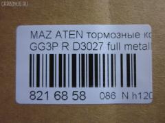 Тормозные колодки tds TD-086-5203, 0 986 424 266, 0 986 424 295, 0 986 424 817, 0 986 461 146, 0 986 505 777, 0 986 AB2 458, 0 986 TB2 096, 0 986 TB2 546, 011442120799, 011442120818, 0179 10, 0179 30, 0179 40, 017910, 017920, 017930, 017940, 025 240 4514, 025 240 4514PD, 032900, 041600, 0501GGR, 05P336, 05P876, 07900135, 0986AB9137, 1001011330, 1016HP0006, 1016HP0060, 101744, 1027KT, 1050367, 10746, 10832003, 111 000SX, 111164, 112755, 1170088, 1170206, 1170549, 120448, 120488, 120954, 13046058042, 13046058042NSETMS, 13046059732, 1501223225, 1501223240, 1511578, 1512114, 1512281, 16100137, 1617286580, 16200173, 1623065480, 16332, 16500, 17910, 17920, 17920SK, 17930, 17940, 179891, 179894, 180631, 180745, 180745396, 180785, 180785396, 181110, 181110396, 181110825, 181186, 181186396, 181186825, 18500058136, 190 010SX, 190 020BSX, 190 030BLSX, 190020SX, 190030BSX, 190030SX, 190477, 1U042648Z, 1U06-26-48Z, 1U07-26-48Z, 1U082648Z, 1U0N2648Z, 2003101, 2003113004, 2046 R, 20645, 2135596, 2155912504T4067, 21766, 2176601, 2176603, 2176614804T4067, 217910, 217920, 217930, 217940, 2203020, 2203021, 2203030, 22120, 223225, 223240, 2258, 240450070400, 2404501, 2404513004T4051, 240451301, 24264Z, 26443, 26444, 2709, 3010014, 301780, 3053002, 31092, 3110, 3111, 321893EGT, 321903EGT, 3311KT, 363700203043, 363702160522, 363702160524, 363702160748, 363702161355, 36571, 36571 OE, 36723, 36723 OE, 36796, 37067, 37382, 37382 OE, 3863700419, 3863700610, 3863700619, 3863700710, 3863700719, 402B0030, 402B0390, 402B0727, 402B0817, 402B1038, 4135003, 41600, 420581, 491, 4UP03875, 50000372, 50000372 C, 500876G, 5103302, 5103307, 51302, 51680181, 5502223225, 5502223240, 5610224, 5611187, 5611188, 572161J, 572169B, 572169J, 572193B, 572193J, 572490B, 572490J, 598624, 598780, 600000100450, 601303550, 605804, 605973, 6110279, 6130889, 6131949, 6132319, 6133119, 6260336, 6260512, 6260876, 6656, 6712, 680181, 7121, 7186D283, 7186D332, 7186D482, 7733, 7900135, 810005, 8110 50002, 8110 50006, 8223020, 8223021, 83 91 6500, 835930, 887067, 8DB 355 027301, 8DB355016711, 8DB355016761, 8DB355026731, 906CS, 9560, 986424266, 986424295, 986424817, 986461146, A282326, A513, AA0131, AC058336D, AC1760C, AC680181D, ADB0327, ADB0819, ADB0819HD, ADB1361, ADM54214, ADM54214AF, ADM54248, ADR340321, AF3027, AFP83, AKD1076, AMDBF287, AMDJBF407, AN-219K, AN219KE, AN219KX, AS-Z173, AS219, AV923, AW1810545, AY060-MA001, AY060MA001, B110407, B110430, B110912, B1112006, B1G10207212, B6Y8-26-43Z, B6Y8-26-43ZA, B6Y8-26-48Z, B6Y82643Z, BA2257, BB0115, BB0116, BBP1506, BBP1546, BBP1816, BC372, BD S262, BL1387A1, BL1493A1, BL1850A3, BL1905A3, BLF1003, BP000401, BP000802, BP000931, BP001766, BP0073, BP010401, BP010802, BP010931, BP011766, BP0748, BP1112006, BP1351, BP1375, BP2488, BP25203, BP2954, BP3090, BP336, BP43196, BP43416, BP4534, BP762, BP841, BPA017930, BPD078M128, BPMZ2001, BPMZ2901, BPR034C, BPR068, BPZ6, BRP0401, BRP1766, BS0288, BS0986424266, BS0986424295, BS1100, C12NR0032, C23002, C23002ABE, C23002AD, C23002AW, C23002JC, C23002PR, CBP0327, CBP0819, CCGJYB2648Z9C, CD3027, CD302710, CD302710STD, CD302710TYPED, CD3027STD, CD3027TYPED, CKMZ49, CKMZ69, CMX283, CMX332, CS773, D222, D222E, D3027, D3027-02, D302701, D3083, DB417, DBP321721, DBP372, DFP1027, DP1010100004, DP1010100936, DP5177, E110149, E110319, E2N033, E410149, E410319, E510149, E510319, EBP031027, EC2028, ELT283, ELT332, F 03B 150 012, FA6749280, FAY63328Z9A, FB06-49-280, FB06-49-280A, FB0649280, FB0649280A, FB0649290B, FB211368, FB71-26-28Z, FB71-26-28ZA, FB712628ZA, FBP1373, FBY12648Z, FD6554A, FD7237A, FDB1721, FDB372, FDP6111, FDY1-26-43Z, FDY1-26-43ZA, FDY1-26-48Z, FDY12643Z, FK3027, FO 680181, FP0283, FSL1721, FSL372, G0YK-26-43Z, G0YK-26-43ZA, G1315DR, G5Y62643ZA, GBP017920, GBP017930, GBP880128, GDB1027, GDB1140, GDB3088, GDB3194, GDB3231, GDB3311, GDB730, GEYC-26-43Z, GEYC-26-43ZA, GEYC-26-48Z, GEYC-26-48ZA, GEYC2643Z, GEYC2643ZA, GEYC2643ZB, GEYC2648ZA, GEYC2648ZB, GEYT2643Z, GGYB-26-43Z, GGYB2648Z, GGYM2643Z, GGYM2648Z, GGYM2648ZA, GGYM2648ZA9C, GIJ07009, GJYA-26-43Z, GJYA-26-43ZA, GJYA-26-48Z, GJYA-26-48ZA, GJYB-26-43Z, GJYB-26-43ZA, GJYB-26-48Z, GJYB-26-48ZA, GJYB2648Z9C, GK0695, GK0715, GKYA2648Z, GP03027, GS39-26-23Z, GS392623Z, GS392643Z, HKTMZ002, HP8275, HP9808, HQGGYM2648ZA9C, IB153065, IBR1302, IE180785, IE181110, J PP302AF, J3613002, J3613002E, J3613007, J3613016, JAPPP302AF, JBP0075, JBPD3027H, JCP1721, JCP372, JQ101744, KBP070, KBP1816, KBP4506, KD3315, KD3791, KF0600236, KT 091465, KUR5203, LP1766, LP401, LVXL768, M06920, M07402, M07501, M07506, M07506J, M20002, M20003, M2620031, M361A02, M361A09, MB058917, MB150674, MB150958, MB238250, MB238493, MB377825, MB618109, MB895162, MBP1375, MBP762, MBP841, MD104, MD3003S, MD302710, MD3027S, MD3027S10, MDB1350, MDB1414, MDB1680, MDB2309, MDB81350, MKD283, MKD332, MN-177, MPA15, MR389560, MRP2302, MS5113, MS5203, MT05P876, MX283, MX332, MZ21132, MZ21132K, NDP-110, NKM1148, NP2225, NP5004, NP5019, NX332, P 24 036, P 49 036, P 49 037, P0351NY, P079310, P079330, P079340, P49015, P49036, P49037, PA1449, PA367, PAD1090, PAD1387, PAD447, PBP372, PBP372KOR, PBP630, PBP869, PCP1531, PD27501, PF 2504, PF-5203, PF1306, PF5203, PGD482, PKH022, PKH029, PN5203, PN5238, PP302AF, PP302MK, PP307AF, PP307MK, PRP0349, PRP0350, Q0930106, Q0930921, QF57900, QF66100, QP3995, RA04760, RA04770, RB0785, RN555, RNZ161, SBP1721, SBP630, SBP654, SBP869, SMB20031, SMBPJ748, SN773, SP 2028, SP 611, SP 611 PR, SP453, SS773S, STGJYB2643ZA, T1428, T3032, T3043, T3052, TABP2178, TCA1166, TD0865238, TD5203, TG219, TH110, TN555, V320032, V320129, V9118X009, VBS1027PS, VBS3088PS, VBS3311PS, VT32023, WBP20328A, WBP24045A, WD3027, WS307802, WS327100, WS343100, Y033027 на Mazda Atenza GG3P Фото 2