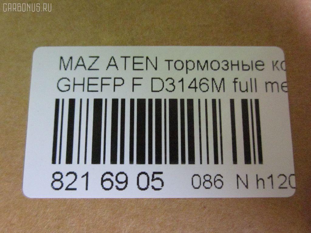 Тормозные колодки tds TD-086-5563, 0 986 494 221, 000 061SX, 000061BSX, 0119602, 0501GHF, 10 BPF 00073 000, 10 BPF 00080 000, 1043 F, 1050939, 1070120013, 119602, 121343, 12370, 1501223255, 1512616, 179821, 181868, 2119602, 2135168, 2209240, 223255, 245820070110, 2458202, 2458205, 245821851, 24798Z, 3000045, 301071, 363700201749, 37668, 3863600910, 3863600919, 402B0419, 429103760, 4UP04029, 5003346, 50346, 5502223255, 5611425, 572628B, 572628J, 572628S, 600000098450, 601065, 6135019, 6E57-2001-B, 6E5Z-20-01B, 6E5Z-2001-C, 6E5Z2001A, 6U2Z2V001D, 7E5Z2001A, 8110 50029, 8229240, 8860, 8DB 355 023991, 8DB 355 029661, 8DB355013761, 935, 9760, 9E5Z-2001-A, A281048Y, AB0207, ADB31687, ADB31687HD, ADB31787, ADB80016, ADM54296, ADR340411, AF3864, AMDBF486, AN-759WK, B110986, B1112001, BB0345P, BBP2027, BC4062, BD5118, BL2554A1, BP0660, BP1112001, BP1671, BP3343, BP4572, BP902111, BPA119602, BPF010C, BS2849, CD3146M, CD3146MSTD, CD3146MTYPED, CD3146S, CD8554M, CD8554MSTD, CD8554MTYPED, CMX1164, CMX1192, D1164, D11928277, D3146, D3146M, D3146M01, D3146M02, D515E, DFP3501, DP1010100078, E100185, E400185, E500185, EC1475, ELT1164, ELT1192, FB211402, FBP1524, FD7417A, FDB4062, FDP4582, FSL4062, G3YA3328Z, GBP119602, GDB3501, GP03146, GP1475, GPYB-33-23ZD, GPYB-33-23ZE, GPYB-33-23ZG, GPYB-33-28ZD, GPYB-33-28ZF, GPYB3323ZB, GPYB3323ZC, GPYB3323ZF, GPYB3328ZB, GPYB3328ZC, GPYB3328ZE, GSYD-33-23ZA, GSYD-33-28Z, GSYD-33-28ZA, GSYD3323Z, GSYD3329ZA, HF741M, HKPMZ062, IE181868, J3603069, JAPPA346AF, JBP0251, JCP4062, JS24582, KBP2027, KBP4557, KD3739, KT 091470, KUF5806, M05038, M2624582, M360A68, MBP1671, MDB2935, MDB82935, MFP2346, MKD1164, MKD1192, MPA18, MX1164, MX1192, MZ003, NP5017, P 49 039, P1096302, P49039, PA346AF, PAD1698, PBP142, PBP142KOR, PCP1592, PF 2503, PF-5563, PF-5563K1, PN5563, PRP1521, PRP15213M, PSRK1181, Q0930760, RB1868, RN741M, SMB24582, SMBPU002, SP 646, SP 646 PR, SP1475, STGSYD3328ZA, T1749, TCA1073, TD5563, V320065, VBS3501PS, WBP24582A, WS331700 на Mazda Atenza GHEFP Фото 2