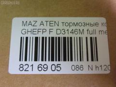 Тормозные колодки tds TD-086-5563, 0 986 494 221, 000 061SX, 000061BSX, 0119602, 0501GHF, 10 BPF 00073 000, 10 BPF 00080 000, 1043 F, 1050939, 1070120013, 119602, 121343, 12370, 1501223255, 1512616, 179821, 181868, 2119602, 2135168, 2209240, 223255, 245820070110, 2458202, 2458205, 245821851, 24798Z, 3000045, 301071, 363700201749, 37668, 3863600910, 3863600919, 402B0419, 429103760, 4UP04029, 5003346, 50346, 5502223255, 5611425, 572628B, 572628J, 572628S, 600000098450, 601065, 6135019, 6E57-2001-B, 6E5Z-20-01B, 6E5Z-2001-C, 6E5Z2001A, 6U2Z2V001D, 7E5Z2001A, 8110 50029, 8229240, 8860, 8DB 355 023991, 8DB 355 029661, 8DB355013761, 935, 9760, 9E5Z-2001-A, A281048Y, AB0207, ADB31687, ADB31687HD, ADB31787, ADB80016, ADM54296, ADR340411, AF3864, AMDBF486, AN-759WK, B110986, B1112001, BB0345P, BBP2027, BC4062, BD5118, BL2554A1, BP0660, BP1112001, BP1671, BP3343, BP4572, BP902111, BPA119602, BPF010C, BS2849, CD3146M, CD3146MSTD, CD3146MTYPED, CD3146S, CD8554M, CD8554MSTD, CD8554MTYPED, CMX1164, CMX1192, D1164, D11928277, D3146, D3146M, D3146M01, D3146M02, D515E, DFP3501, DP1010100078, E100185, E400185, E500185, EC1475, ELT1164, ELT1192, FB211402, FBP1524, FD7417A, FDB4062, FDP4582, FSL4062, G3YA3328Z, GBP119602, GDB3501, GP03146, GP1475, GPYB-33-23ZD, GPYB-33-23ZE, GPYB-33-23ZG, GPYB-33-28ZD, GPYB-33-28ZF, GPYB3323ZB, GPYB3323ZC, GPYB3323ZF, GPYB3328ZB, GPYB3328ZC, GPYB3328ZE, GSYD-33-23ZA, GSYD-33-28Z, GSYD-33-28ZA, GSYD3323Z, GSYD3329ZA, HF741M, HKPMZ062, IE181868, J3603069, JAPPA346AF, JBP0251, JCP4062, JS24582, KBP2027, KBP4557, KD3739, KT 091470, KUF5806, M05038, M2624582, M360A68, MBP1671, MDB2935, MDB82935, MFP2346, MKD1164, MKD1192, MPA18, MX1164, MX1192, MZ003, NP5017, P 49 039, P1096302, P49039, PA346AF, PAD1698, PBP142, PBP142KOR, PCP1592, PF 2503, PF-5563, PF-5563K1, PN5563, PRP1521, PRP15213M, PSRK1181, Q0930760, RB1868, RN741M, SMB24582, SMBPU002, SP 646, SP 646 PR, SP1475, STGSYD3328ZA, T1749, TCA1073, TD5563, V320065, VBS3501PS, WBP24582A, WS331700 на Mazda Atenza GHEFP Фото 2