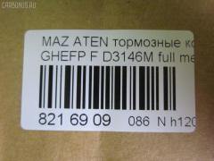 Тормозные колодки tds TD-086-5563, 0 986 494 221, 000 061SX, 000061BSX, 0119602, 0501GHF, 10 BPF 00073 000, 10 BPF 00080 000, 1043 F, 1050939, 1070120013, 119602, 121343, 12370, 1501223255, 1512616, 179821, 181868, 2119602, 2135168, 2209240, 223255, 245820070110, 2458202, 2458205, 245821851, 24798Z, 3000045, 301071, 363700201749, 37668, 3863600910, 3863600919, 402B0419, 429103760, 4UP04029, 5003346, 50346, 5502223255, 5611425, 572628B, 572628J, 572628S, 600000098450, 601065, 6135019, 6E57-2001-B, 6E5Z-20-01B, 6E5Z-2001-C, 6E5Z2001A, 6U2Z2V001D, 7E5Z2001A, 8110 50029, 8229240, 8860, 8DB 355 023991, 8DB 355 029661, 8DB355013761, 935, 9760, 9E5Z-2001-A, A281048Y, AB0207, ADB31687, ADB31687HD, ADB31787, ADB80016, ADM54296, ADR340411, AF3864, AMDBF486, AN-759WK, B110986, B1112001, BB0345P, BBP2027, BC4062, BD5118, BL2554A1, BP0660, BP1112001, BP1671, BP3343, BP4572, BP902111, BPA119602, BPF010C, BS2849, CD3146M, CD3146MSTD, CD3146MTYPED, CD3146S, CD8554M, CD8554MSTD, CD8554MTYPED, CMX1164, CMX1192, D1164, D11928277, D3146, D3146M, D3146M01, D3146M02, D515E, DFP3501, DP1010100078, E100185, E400185, E500185, EC1475, ELT1164, ELT1192, FB211402, FBP1524, FD7417A, FDB4062, FDP4582, FSL4062, G3YA3328Z, GBP119602, GDB3501, GP03146, GP1475, GPYB-33-23ZD, GPYB-33-23ZE, GPYB-33-23ZG, GPYB-33-28ZD, GPYB-33-28ZF, GPYB3323ZB, GPYB3323ZC, GPYB3323ZF, GPYB3328ZB, GPYB3328ZC, GPYB3328ZE, GSYD-33-23ZA, GSYD-33-28Z, GSYD-33-28ZA, GSYD3323Z, GSYD3329ZA, HF741M, HKPMZ062, IE181868, J3603069, JAPPA346AF, JBP0251, JCP4062, JS24582, KBP2027, KBP4557, KD3739, KT 091470, KUF5806, M05038, M2624582, M360A68, MBP1671, MDB2935, MDB82935, MFP2346, MKD1164, MKD1192, MPA18, MX1164, MX1192, MZ003, NP5017, P 49 039, P1096302, P49039, PA346AF, PAD1698, PBP142, PBP142KOR, PCP1592, PF 2503, PF-5563, PF-5563K1, PN5563, PRP1521, PRP15213M, PSRK1181, Q0930760, RB1868, RN741M, SMB24582, SMBPU002, SP 646, SP 646 PR, SP1475, STGSYD3328ZA, T1749, TCA1073, TD5563, V320065, VBS3501PS, WBP24582A, WS331700 на Mazda Atenza GHEFP Фото 2