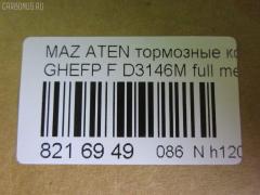 Тормозные колодки tds TD-086-5563, 0 986 494 221, 000 061SX, 000061BSX, 0119602, 0501GHF, 10 BPF 00073 000, 10 BPF 00080 000, 1043 F, 1050939, 1070120013, 119602, 121343, 12370, 1501223255, 1512616, 179821, 181868, 2119602, 2135168, 2209240, 223255, 245820070110, 2458202, 2458205, 245821851, 24798Z, 3000045, 301071, 363700201749, 37668, 3863600910, 3863600919, 402B0419, 429103760, 4UP04029, 5003346, 50346, 5502223255, 5611425, 572628B, 572628J, 572628S, 600000098450, 601065, 6135019, 6E57-2001-B, 6E5Z-20-01B, 6E5Z-2001-C, 6E5Z2001A, 6U2Z2V001D, 7E5Z2001A, 8110 50029, 8229240, 8860, 8DB 355 023991, 8DB 355 029661, 8DB355013761, 935, 9760, 9E5Z-2001-A, A281048Y, AB0207, ADB31687, ADB31687HD, ADB31787, ADB80016, ADM54296, ADR340411, AF3864, AMDBF486, AN-759WK, B110986, B1112001, BB0345P, BBP2027, BC4062, BD5118, BL2554A1, BP0660, BP1112001, BP1671, BP3343, BP4572, BP902111, BPA119602, BPF010C, BS2849, CD3146M, CD3146MSTD, CD3146MTYPED, CD3146S, CD8554M, CD8554MSTD, CD8554MTYPED, CMX1164, CMX1192, D1164, D11928277, D3146, D3146M, D3146M01, D3146M02, D515E, DFP3501, DP1010100078, E100185, E400185, E500185, EC1475, ELT1164, ELT1192, FB211402, FBP1524, FD7417A, FDB4062, FDP4582, FSL4062, G3YA3328Z, GBP119602, GDB3501, GP03146, GP1475, GPYB-33-23ZD, GPYB-33-23ZE, GPYB-33-23ZG, GPYB-33-28ZD, GPYB-33-28ZF, GPYB3323ZB, GPYB3323ZC, GPYB3323ZF, GPYB3328ZB, GPYB3328ZC, GPYB3328ZE, GSYD-33-23ZA, GSYD-33-28Z, GSYD-33-28ZA, GSYD3323Z, GSYD3329ZA, HF741M, HKPMZ062, IE181868, J3603069, JAPPA346AF, JBP0251, JCP4062, JS24582, KBP2027, KBP4557, KD3739, KT 091470, KUF5806, M05038, M2624582, M360A68, MBP1671, MDB2935, MDB82935, MFP2346, MKD1164, MKD1192, MPA18, MX1164, MX1192, MZ003, NP5017, P 49 039, P1096302, P49039, PA346AF, PAD1698, PBP142, PBP142KOR, PCP1592, PF 2503, PF-5563, PF-5563K1, PN5563, PRP1521, PRP15213M, PSRK1181, Q0930760, RB1868, RN741M, SMB24582, SMBPU002, SP 646, SP 646 PR, SP1475, STGSYD3328ZA, T1749, TCA1073, TD5563, V320065, VBS3501PS, WBP24582A, WS331700 на Mazda Atenza GHEFP Фото 2