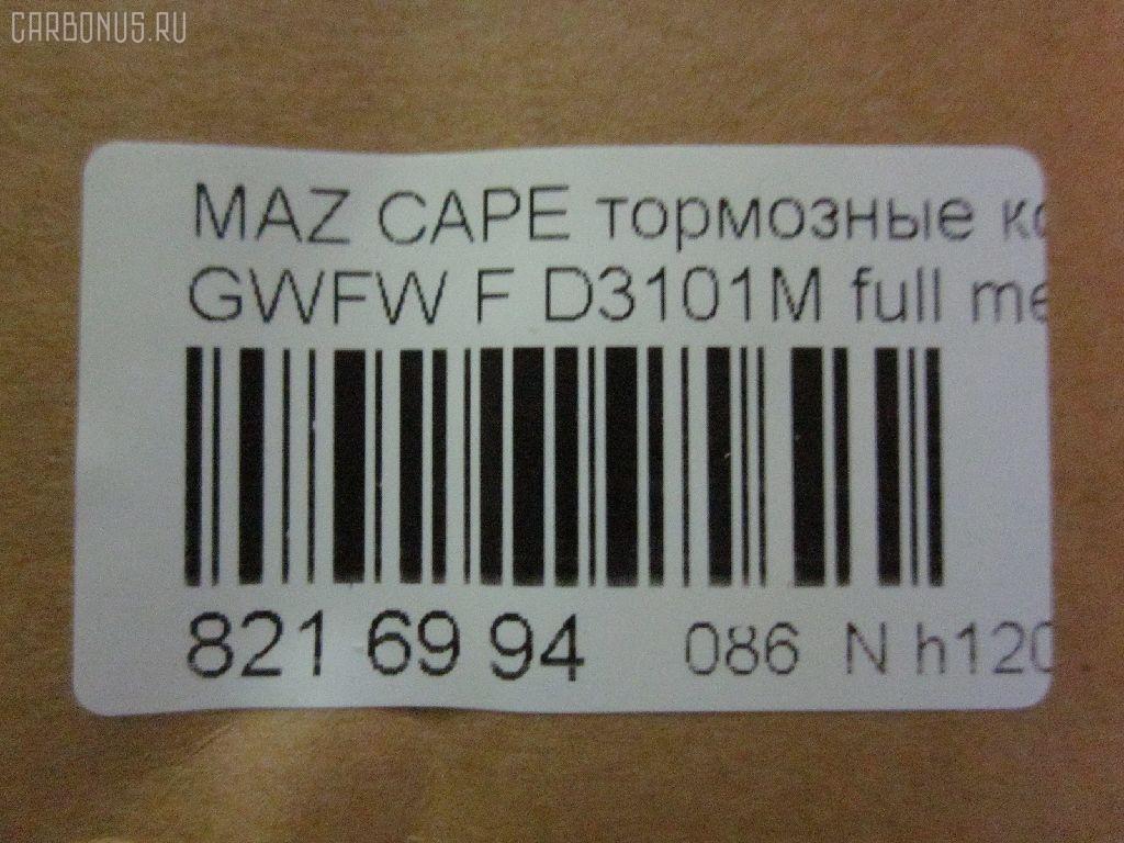 Тормозные колодки tds TD-086-5418, 0 986 494 258, 0 986 TB2 821, 025 237 7716W, 05P1046, 0800 02, 0800 12, 080002, 080012, 0986494394, 10 BPF 00130 000, 10867, 1170751, 120912, 1257, 13046058312, 1501223249, 1512230, 179903, 17BP9208SJ, 181334, 181334396, 191398, 1U1G3328Z, 2203010, 223249, 2377701, 2377703, 2377715005T4018, 237771551, 24926Z, 280002, 280012, 3100, 321751EGT, 32754, 363700201472, 363916060466, 37189, 37189 OE, 3863600510, 3863600519, 3863601119, 402B0469, 402B0650, 402B0778, 4135005, 4940, 5003318, 5003350, 501046G, 50318, 50350, 5502223249, 5611604, 572444B, 572444J, 598647, 5SP1046, 600000098320, 605831, 6132539, 6261046, 650, 6743, 695981, 7624D755, 80002, 80012, 811 002BSX, 811 002SX, 811 012SX, 8110 50011, 8110 50012, 8223010, 834740, 834940, 8DB 355 027921, 8DB355011561, A240, AB0209, AC695981D, ADB3510, ADB3825, ADM54255, AFP368S, AKD5418, AKD5418W, AN-494WK, AN494WKX, AN624WK, AN624WKX, AS-Z378M, AW1810047, AY040-MA026, AY040MA026, BBP1404, BBP1750, BC1557, BD5119, BL1851A2, BP001527, BP011527, BP1046, BP1231, BP1235, BP1415, BP2912, BP4544, BPA080002, BPA080012, BRP1527, BS0986494394, C13046, C13046ABE, C13046AD, C13046FBK, C13046JC, CBP3825, CBY33328Z, CBY43323Z, CBY43328Z, CD3101M, CD3101MSTD, CD3101MTYPED, CKMZ19, CMX755, D3101, D3101M, D3101M-02, D3101M01, DB1412, DB3022AC, DP1010100385, DP5206, E1N042, EC1529, ELT755, FB210845, FBP1262, FD6982A, FDB1557, FK3101, FO 903381, FP0755, FSL1557, G1YC-33-23Z, G1YC-33-23ZA, G1YC-33-28Z, G1YC-33-28ZA, G1YC-33-28ZB, G1YC3323ZB, G1YC3328ZC, G1YN-33-23Z, G1YN-33-23ZA, G1YN-33-28Z, G1YN-33-28ZA, GDB3253, GDYE3323ZA, GDYE3328ZA, GFYR3328Z, GJYC3328Z, GJYG3328Z, GK0665, HP8136NY, HP8235, HP8516NY, IBD1367, IE181334, J3603051, JAPPA318AF, JAPPA350AF, JQ101253, K417800, KBP4509, KD3724, LP1527, LVXL1068, M05002, M05002J, M360A56, MBP1231, MBP1235, MD213M, MDB2035, MFP2318, MFP2350, MKD755, MN-337M, MS5418, MT05P1046, MX755, NDP-375C, NP5023, P 49 026, P49026, P900302, P900312, PA1538, PA318AF, PA350AF, PAD1383, PBP1557, PC1527, PF 4261, PF-5418, PF5392, PF5418, PKH032, PN5418, PRP0458, Q0930748, QP8476, RA04940, RB1334, RN556M, RNZ162, S700427, SBP1557, SBP984, SN872P, SP1529, T0610250, T1472, TAR1557, TD5418, TH375C, TN556M, V9118X030, V9118X033, VT32072, WS217801 на Mazda Capella GWFW Фото 2
