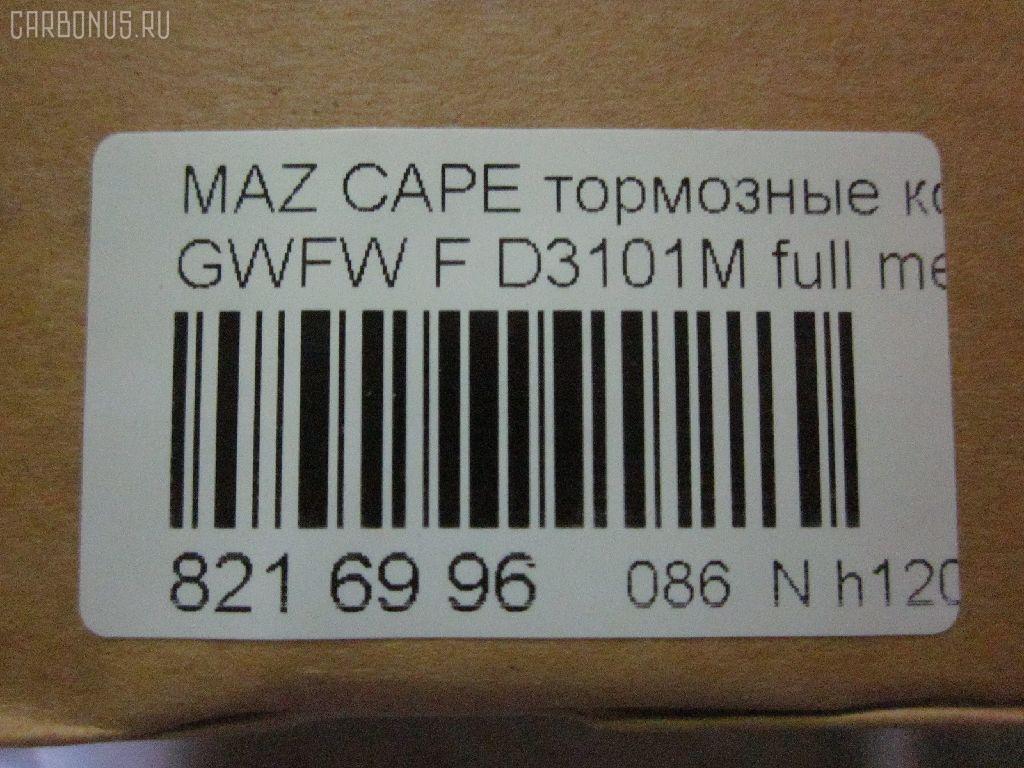Тормозные колодки tds TD-086-5418, 0 986 494 258, 0 986 TB2 821, 025 237 7716W, 05P1046, 0800 02, 0800 12, 080002, 080012, 0986494394, 10 BPF 00130 000, 10867, 1170751, 120912, 1257, 13046058312, 1501223249, 1512230, 179903, 17BP9208SJ, 181334, 181334396, 191398, 1U1G3328Z, 2203010, 223249, 2377701, 2377703, 2377715005T4018, 237771551, 24926Z, 280002, 280012, 3100, 321751EGT, 32754, 363700201472, 363916060466, 37189, 37189 OE, 3863600510, 3863600519, 3863601119, 402B0469, 402B0650, 402B0778, 4135005, 4940, 5003318, 5003350, 501046G, 50318, 50350, 5502223249, 5611604, 572444B, 572444J, 598647, 5SP1046, 600000098320, 605831, 6132539, 6261046, 650, 6743, 695981, 7624D755, 80002, 80012, 811 002BSX, 811 002SX, 811 012SX, 8110 50011, 8110 50012, 8223010, 834740, 834940, 8DB 355 027921, 8DB355011561, A240, AB0209, AC695981D, ADB3510, ADB3825, ADM54255, AFP368S, AKD5418, AKD5418W, AN-494WK, AN494WKX, AN624WK, AN624WKX, AS-Z378M, AW1810047, AY040-MA026, AY040MA026, BBP1404, BBP1750, BC1557, BD5119, BL1851A2, BP001527, BP011527, BP1046, BP1231, BP1235, BP1415, BP2912, BP4544, BPA080002, BPA080012, BRP1527, BS0986494394, C13046, C13046ABE, C13046AD, C13046FBK, C13046JC, CBP3825, CBY33328Z, CBY43323Z, CBY43328Z, CD3101M, CD3101MSTD, CD3101MTYPED, CKMZ19, CMX755, D3101, D3101M, D3101M-02, D3101M01, DB1412, DB3022AC, DP1010100385, DP5206, E1N042, EC1529, ELT755, FB210845, FBP1262, FD6982A, FDB1557, FK3101, FO 903381, FP0755, FSL1557, G1YC-33-23Z, G1YC-33-23ZA, G1YC-33-28Z, G1YC-33-28ZA, G1YC-33-28ZB, G1YC3323ZB, G1YC3328ZC, G1YN-33-23Z, G1YN-33-23ZA, G1YN-33-28Z, G1YN-33-28ZA, GDB3253, GDYE3323ZA, GDYE3328ZA, GFYR3328Z, GJYC3328Z, GJYG3328Z, GK0665, HP8136NY, HP8235, HP8516NY, IBD1367, IE181334, J3603051, JAPPA318AF, JAPPA350AF, JQ101253, K417800, KBP4509, KD3724, LP1527, LVXL1068, M05002, M05002J, M360A56, MBP1231, MBP1235, MD213M, MDB2035, MFP2318, MFP2350, MKD755, MN-337M, MS5418, MT05P1046, MX755, NDP-375C, NP5023, P 49 026, P49026, P900302, P900312, PA1538, PA318AF, PA350AF, PAD1383, PBP1557, PC1527, PF 4261, PF-5418, PF5392, PF5418, PKH032, PN5418, PRP0458, Q0930748, QP8476, RA04940, RB1334, RN556M, RNZ162, S700427, SBP1557, SBP984, SN872P, SP1529, T0610250, T1472, TAR1557, TD5418, TH375C, TN556M, V9118X030, V9118X033, VT32072, WS217801 на Mazda Capella GWFW Фото 2