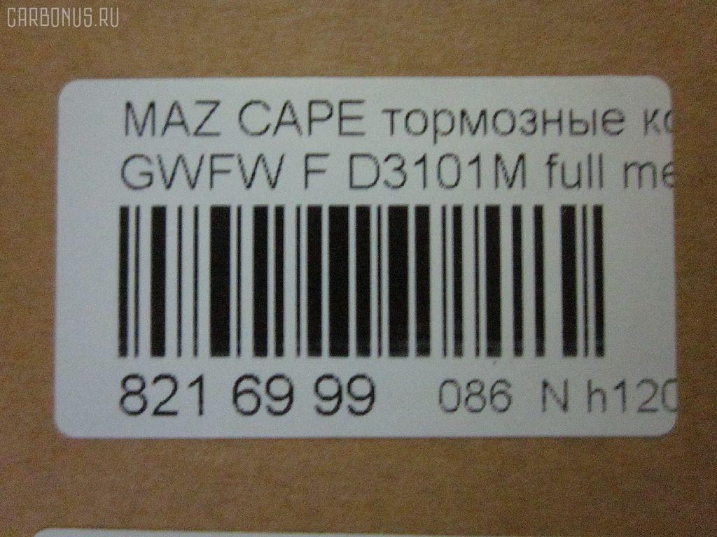 Тормозные колодки tds TD-086-5418, 0 986 494 258, 0 986 TB2 821, 025 237 7716W, 05P1046, 0800 02, 0800 12, 080002, 080012, 0986494394, 10 BPF 00130 000, 10867, 1170751, 120912, 1257, 13046058312, 1501223249, 1512230, 179903, 17BP9208SJ, 181334, 181334396, 191398, 1U1G3328Z, 2203010, 223249, 2377701, 2377703, 2377715005T4018, 237771551, 24926Z, 280002, 280012, 3100, 321751EGT, 32754, 363700201472, 363916060466, 37189, 37189 OE, 3863600510, 3863600519, 3863601119, 402B0469, 402B0650, 402B0778, 4135005, 4940, 5003318, 5003350, 501046G, 50318, 50350, 5502223249, 5611604, 572444B, 572444J, 598647, 5SP1046, 600000098320, 605831, 6132539, 6261046, 650, 6743, 695981, 7624D755, 80002, 80012, 811 002BSX, 811 002SX, 811 012SX, 8110 50011, 8110 50012, 8223010, 834740, 834940, 8DB 355 027921, 8DB355011561, A240, AB0209, AC695981D, ADB3510, ADB3825, ADM54255, AFP368S, AKD5418, AKD5418W, AN-494WK, AN494WKX, AN624WK, AN624WKX, AS-Z378M, AW1810047, AY040-MA026, AY040MA026, BBP1404, BBP1750, BC1557, BD5119, BL1851A2, BP001527, BP011527, BP1046, BP1231, BP1235, BP1415, BP2912, BP4544, BPA080002, BPA080012, BRP1527, BS0986494394, C13046, C13046ABE, C13046AD, C13046FBK, C13046JC, CBP3825, CBY33328Z, CBY43323Z, CBY43328Z, CD3101M, CD3101MSTD, CD3101MTYPED, CKMZ19, CMX755, D3101, D3101M, D3101M-02, D3101M01, DB1412, DB3022AC, DP1010100385, DP5206, E1N042, EC1529, ELT755, FB210845, FBP1262, FD6982A, FDB1557, FK3101, FO 903381, FP0755, FSL1557, G1YC-33-23Z, G1YC-33-23ZA, G1YC-33-28Z, G1YC-33-28ZA, G1YC-33-28ZB, G1YC3323ZB, G1YC3328ZC, G1YN-33-23Z, G1YN-33-23ZA, G1YN-33-28Z, G1YN-33-28ZA, GDB3253, GDYE3323ZA, GDYE3328ZA, GFYR3328Z, GJYC3328Z, GJYG3328Z, GK0665, HP8136NY, HP8235, HP8516NY, IBD1367, IE181334, J3603051, JAPPA318AF, JAPPA350AF, JQ101253, K417800, KBP4509, KD3724, LP1527, LVXL1068, M05002, M05002J, M360A56, MBP1231, MBP1235, MD213M, MDB2035, MFP2318, MFP2350, MKD755, MN-337M, MS5418, MT05P1046, MX755, NDP-375C, NP5023, P 49 026, P49026, P900302, P900312, PA1538, PA318AF, PA350AF, PAD1383, PBP1557, PC1527, PF 4261, PF-5418, PF5392, PF5418, PKH032, PN5418, PRP0458, Q0930748, QP8476, RA04940, RB1334, RN556M, RNZ162, S700427, SBP1557, SBP984, SN872P, SP1529, T0610250, T1472, TAR1557, TD5418, TH375C, TN556M, V9118X030, V9118X033, VT32072, WS217801 на Mazda Capella GWFW Фото 2