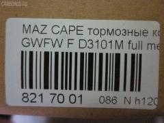 Тормозные колодки tds TD-086-5418, 0 986 494 258, 0 986 TB2 821, 025 237 7716W, 05P1046, 0800 02, 0800 12, 080002, 080012, 0986494394, 10 BPF 00130 000, 10867, 1170751, 120912, 1257, 13046058312, 1501223249, 1512230, 179903, 17BP9208SJ, 181334, 181334396, 191398, 1U1G3328Z, 2203010, 223249, 2377701, 2377703, 2377715005T4018, 237771551, 24926Z, 280002, 280012, 3100, 321751EGT, 32754, 363700201472, 363916060466, 37189, 37189 OE, 3863600510, 3863600519, 3863601119, 402B0469, 402B0650, 402B0778, 4135005, 4940, 5003318, 5003350, 501046G, 50318, 50350, 5502223249, 5611604, 572444B, 572444J, 598647, 5SP1046, 600000098320, 605831, 6132539, 6261046, 650, 6743, 695981, 7624D755, 80002, 80012, 811 002BSX, 811 002SX, 811 012SX, 8110 50011, 8110 50012, 8223010, 834740, 834940, 8DB 355 027921, 8DB355011561, A240, AB0209, AC695981D, ADB3510, ADB3825, ADM54255, AFP368S, AKD5418, AKD5418W, AN-494WK, AN494WKX, AN624WK, AN624WKX, AS-Z378M, AW1810047, AY040-MA026, AY040MA026, BBP1404, BBP1750, BC1557, BD5119, BL1851A2, BP001527, BP011527, BP1046, BP1231, BP1235, BP1415, BP2912, BP4544, BPA080002, BPA080012, BRP1527, BS0986494394, C13046, C13046ABE, C13046AD, C13046FBK, C13046JC, CBP3825, CBY33328Z, CBY43323Z, CBY43328Z, CD3101M, CD3101MSTD, CD3101MTYPED, CKMZ19, CMX755, D3101, D3101M, D3101M-02, D3101M01, DB1412, DB3022AC, DP1010100385, DP5206, E1N042, EC1529, ELT755, FB210845, FBP1262, FD6982A, FDB1557, FK3101, FO 903381, FP0755, FSL1557, G1YC-33-23Z, G1YC-33-23ZA, G1YC-33-28Z, G1YC-33-28ZA, G1YC-33-28ZB, G1YC3323ZB, G1YC3328ZC, G1YN-33-23Z, G1YN-33-23ZA, G1YN-33-28Z, G1YN-33-28ZA, GDB3253, GDYE3323ZA, GDYE3328ZA, GFYR3328Z, GJYC3328Z, GJYG3328Z, GK0665, HP8136NY, HP8235, HP8516NY, IBD1367, IE181334, J3603051, JAPPA318AF, JAPPA350AF, JQ101253, K417800, KBP4509, KD3724, LP1527, LVXL1068, M05002, M05002J, M360A56, MBP1231, MBP1235, MD213M, MDB2035, MFP2318, MFP2350, MKD755, MN-337M, MS5418, MT05P1046, MX755, NDP-375C, NP5023, P 49 026, P49026, P900302, P900312, PA1538, PA318AF, PA350AF, PAD1383, PBP1557, PC1527, PF 4261, PF-5418, PF5392, PF5418, PKH032, PN5418, PRP0458, Q0930748, QP8476, RA04940, RB1334, RN556M, RNZ162, S700427, SBP1557, SBP984, SN872P, SP1529, T0610250, T1472, TAR1557, TD5418, TH375C, TN556M, V9118X030, V9118X033, VT32072, WS217801 на Mazda Capella GWFW Фото 2
