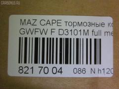 Тормозные колодки tds TD-086-5418, 0 986 494 258, 0 986 TB2 821, 025 237 7716W, 05P1046, 0800 02, 0800 12, 080002, 080012, 0986494394, 10 BPF 00130 000, 10867, 1170751, 120912, 1257, 13046058312, 1501223249, 1512230, 179903, 17BP9208SJ, 181334, 181334396, 191398, 1U1G3328Z, 2203010, 223249, 2377701, 2377703, 2377715005T4018, 237771551, 24926Z, 280002, 280012, 3100, 321751EGT, 32754, 363700201472, 363916060466, 37189, 37189 OE, 3863600510, 3863600519, 3863601119, 402B0469, 402B0650, 402B0778, 4135005, 4940, 5003318, 5003350, 501046G, 50318, 50350, 5502223249, 5611604, 572444B, 572444J, 598647, 5SP1046, 600000098320, 605831, 6132539, 6261046, 650, 6743, 695981, 7624D755, 80002, 80012, 811 002BSX, 811 002SX, 811 012SX, 8110 50011, 8110 50012, 8223010, 834740, 834940, 8DB 355 027921, 8DB355011561, A240, AB0209, AC695981D, ADB3510, ADB3825, ADM54255, AFP368S, AKD5418, AKD5418W, AN-494WK, AN494WKX, AN624WK, AN624WKX, AS-Z378M, AW1810047, AY040-MA026, AY040MA026, BBP1404, BBP1750, BC1557, BD5119, BL1851A2, BP001527, BP011527, BP1046, BP1231, BP1235, BP1415, BP2912, BP4544, BPA080002, BPA080012, BRP1527, BS0986494394, C13046, C13046ABE, C13046AD, C13046FBK, C13046JC, CBP3825, CBY33328Z, CBY43323Z, CBY43328Z, CD3101M, CD3101MSTD, CD3101MTYPED, CKMZ19, CMX755, D3101, D3101M, D3101M-02, D3101M01, DB1412, DB3022AC, DP1010100385, DP5206, E1N042, EC1529, ELT755, FB210845, FBP1262, FD6982A, FDB1557, FK3101, FO 903381, FP0755, FSL1557, G1YC-33-23Z, G1YC-33-23ZA, G1YC-33-28Z, G1YC-33-28ZA, G1YC-33-28ZB, G1YC3323ZB, G1YC3328ZC, G1YN-33-23Z, G1YN-33-23ZA, G1YN-33-28Z, G1YN-33-28ZA, GDB3253, GDYE3323ZA, GDYE3328ZA, GFYR3328Z, GJYC3328Z, GJYG3328Z, GK0665, HP8136NY, HP8235, HP8516NY, IBD1367, IE181334, J3603051, JAPPA318AF, JAPPA350AF, JQ101253, K417800, KBP4509, KD3724, LP1527, LVXL1068, M05002, M05002J, M360A56, MBP1231, MBP1235, MD213M, MDB2035, MFP2318, MFP2350, MKD755, MN-337M, MS5418, MT05P1046, MX755, NDP-375C, NP5023, P 49 026, P49026, P900302, P900312, PA1538, PA318AF, PA350AF, PAD1383, PBP1557, PC1527, PF 4261, PF-5418, PF5392, PF5418, PKH032, PN5418, PRP0458, Q0930748, QP8476, RA04940, RB1334, RN556M, RNZ162, S700427, SBP1557, SBP984, SN872P, SP1529, T0610250, T1472, TAR1557, TD5418, TH375C, TN556M, V9118X030, V9118X033, VT32072, WS217801 на Mazda Capella GWFW Фото 2