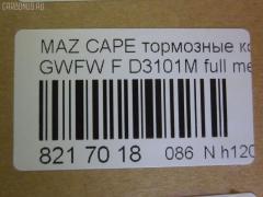 Тормозные колодки tds TD-086-5418, 0 986 494 258, 0 986 TB2 821, 025 237 7716W, 05P1046, 0800 02, 0800 12, 080002, 080012, 0986494394, 10 BPF 00130 000, 10867, 1170751, 120912, 1257, 13046058312, 1501223249, 1512230, 179903, 17BP9208SJ, 181334, 181334396, 191398, 1U1G3328Z, 2203010, 223249, 2377701, 2377703, 2377715005T4018, 237771551, 24926Z, 280002, 280012, 3100, 321751EGT, 32754, 363700201472, 363916060466, 37189, 37189 OE, 3863600510, 3863600519, 3863601119, 402B0469, 402B0650, 402B0778, 4135005, 4940, 5003318, 5003350, 501046G, 50318, 50350, 5502223249, 5611604, 572444B, 572444J, 598647, 5SP1046, 600000098320, 605831, 6132539, 6261046, 650, 6743, 695981, 7624D755, 80002, 80012, 811 002BSX, 811 002SX, 811 012SX, 8110 50011, 8110 50012, 8223010, 834740, 834940, 8DB 355 027921, 8DB355011561, A240, AB0209, AC695981D, ADB3510, ADB3825, ADM54255, AFP368S, AKD5418, AKD5418W, AN-494WK, AN494WKX, AN624WK, AN624WKX, AS-Z378M, AW1810047, AY040-MA026, AY040MA026, BBP1404, BBP1750, BC1557, BD5119, BL1851A2, BP001527, BP011527, BP1046, BP1231, BP1235, BP1415, BP2912, BP4544, BPA080002, BPA080012, BRP1527, BS0986494394, C13046, C13046ABE, C13046AD, C13046FBK, C13046JC, CBP3825, CBY33328Z, CBY43323Z, CBY43328Z, CD3101M, CD3101MSTD, CD3101MTYPED, CKMZ19, CMX755, D3101, D3101M, D3101M-02, D3101M01, DB1412, DB3022AC, DP1010100385, DP5206, E1N042, EC1529, ELT755, FB210845, FBP1262, FD6982A, FDB1557, FK3101, FO 903381, FP0755, FSL1557, G1YC-33-23Z, G1YC-33-23ZA, G1YC-33-28Z, G1YC-33-28ZA, G1YC-33-28ZB, G1YC3323ZB, G1YC3328ZC, G1YN-33-23Z, G1YN-33-23ZA, G1YN-33-28Z, G1YN-33-28ZA, GDB3253, GDYE3323ZA, GDYE3328ZA, GFYR3328Z, GJYC3328Z, GJYG3328Z, GK0665, HP8136NY, HP8235, HP8516NY, IBD1367, IE181334, J3603051, JAPPA318AF, JAPPA350AF, JQ101253, K417800, KBP4509, KD3724, LP1527, LVXL1068, M05002, M05002J, M360A56, MBP1231, MBP1235, MD213M, MDB2035, MFP2318, MFP2350, MKD755, MN-337M, MS5418, MT05P1046, MX755, NDP-375C, NP5023, P 49 026, P49026, P900302, P900312, PA1538, PA318AF, PA350AF, PAD1383, PBP1557, PC1527, PF 4261, PF-5418, PF5392, PF5418, PKH032, PN5418, PRP0458, Q0930748, QP8476, RA04940, RB1334, RN556M, RNZ162, S700427, SBP1557, SBP984, SN872P, SP1529, T0610250, T1472, TAR1557, TD5418, TH375C, TN556M, V9118X030, V9118X033, VT32072, WS217801 на Mazda Capella GWFW Фото 2