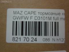 Тормозные колодки tds TD-086-5418, 0 986 494 258, 0 986 TB2 821, 025 237 7716W, 05P1046, 0800 02, 0800 12, 080002, 080012, 0986494394, 10 BPF 00130 000, 10867, 1170751, 120912, 1257, 13046058312, 1501223249, 1512230, 179903, 17BP9208SJ, 181334, 181334396, 191398, 1U1G3328Z, 2203010, 223249, 2377701, 2377703, 2377715005T4018, 237771551, 24926Z, 280002, 280012, 3100, 321751EGT, 32754, 363700201472, 363916060466, 37189, 37189 OE, 3863600510, 3863600519, 3863601119, 402B0469, 402B0650, 402B0778, 4135005, 4940, 5003318, 5003350, 501046G, 50318, 50350, 5502223249, 5611604, 572444B, 572444J, 598647, 5SP1046, 600000098320, 605831, 6132539, 6261046, 650, 6743, 695981, 7624D755, 80002, 80012, 811 002BSX, 811 002SX, 811 012SX, 8110 50011, 8110 50012, 8223010, 834740, 834940, 8DB 355 027921, 8DB355011561, A240, AB0209, AC695981D, ADB3510, ADB3825, ADM54255, AFP368S, AKD5418, AKD5418W, AN-494WK, AN494WKX, AN624WK, AN624WKX, AS-Z378M, AW1810047, AY040-MA026, AY040MA026, BBP1404, BBP1750, BC1557, BD5119, BL1851A2, BP001527, BP011527, BP1046, BP1231, BP1235, BP1415, BP2912, BP4544, BPA080002, BPA080012, BRP1527, BS0986494394, C13046, C13046ABE, C13046AD, C13046FBK, C13046JC, CBP3825, CBY33328Z, CBY43323Z, CBY43328Z, CD3101M, CD3101MSTD, CD3101MTYPED, CKMZ19, CMX755, D3101, D3101M, D3101M-02, D3101M01, DB1412, DB3022AC, DP1010100385, DP5206, E1N042, EC1529, ELT755, FB210845, FBP1262, FD6982A, FDB1557, FK3101, FO 903381, FP0755, FSL1557, G1YC-33-23Z, G1YC-33-23ZA, G1YC-33-28Z, G1YC-33-28ZA, G1YC-33-28ZB, G1YC3323ZB, G1YC3328ZC, G1YN-33-23Z, G1YN-33-23ZA, G1YN-33-28Z, G1YN-33-28ZA, GDB3253, GDYE3323ZA, GDYE3328ZA, GFYR3328Z, GJYC3328Z, GJYG3328Z, GK0665, HP8136NY, HP8235, HP8516NY, IBD1367, IE181334, J3603051, JAPPA318AF, JAPPA350AF, JQ101253, K417800, KBP4509, KD3724, LP1527, LVXL1068, M05002, M05002J, M360A56, MBP1231, MBP1235, MD213M, MDB2035, MFP2318, MFP2350, MKD755, MN-337M, MS5418, MT05P1046, MX755, NDP-375C, NP5023, P 49 026, P49026, P900302, P900312, PA1538, PA318AF, PA350AF, PAD1383, PBP1557, PC1527, PF 4261, PF-5418, PF5392, PF5418, PKH032, PN5418, PRP0458, Q0930748, QP8476, RA04940, RB1334, RN556M, RNZ162, S700427, SBP1557, SBP984, SN872P, SP1529, T0610250, T1472, TAR1557, TD5418, TH375C, TN556M, V9118X030, V9118X033, VT32072, WS217801 на Mazda Capella GWFW Фото 2