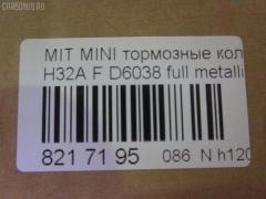 Тормозные колодки tds TD-086-3244, 1V3T3328Z, 1Y3Y3328ZE, AFP166, AN-289K, AN289KX, AS-M268, AY040-KE018, AY040KE018, AY040KE107, D6038, D6038-02, D603801, E289, FP3127, GDB7097, HDP183, MB668374, MB668539, MB668569, MD004, MN-230, MR389504, MS3244, NDP-183, PF-3244, PF3244, PN3244, RN256, SN257, SP1126, TD3244, TH183, TN256, V9118M001 на Mitsubishi Minica H32A Фото 2