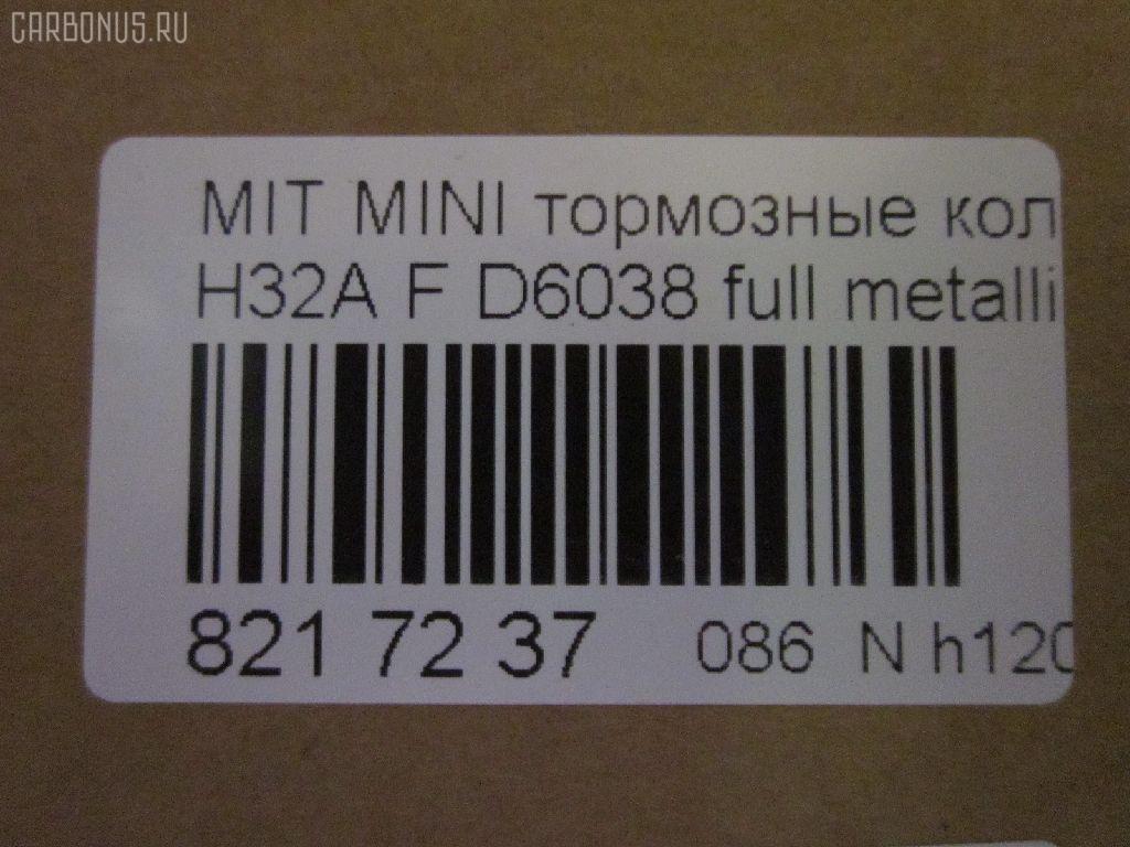 Тормозные колодки tds TD-086-3244, 1V3T3328Z, 1Y3Y3328ZE, AFP166, AN-289K, AN289KX, AS-M268, AY040-KE018, AY040KE018, AY040KE107, D6038, D6038-02, D603801, E289, FP3127, GDB7097, HDP183, MB668374, MB668539, MB668569, MD004, MN-230, MR389504, MS3244, NDP-183, PF-3244, PF3244, PN3244, RN256, SN257, SP1126, TD3244, TH183, TN256, V9118M001 на Mitsubishi Minica H32A Фото 2