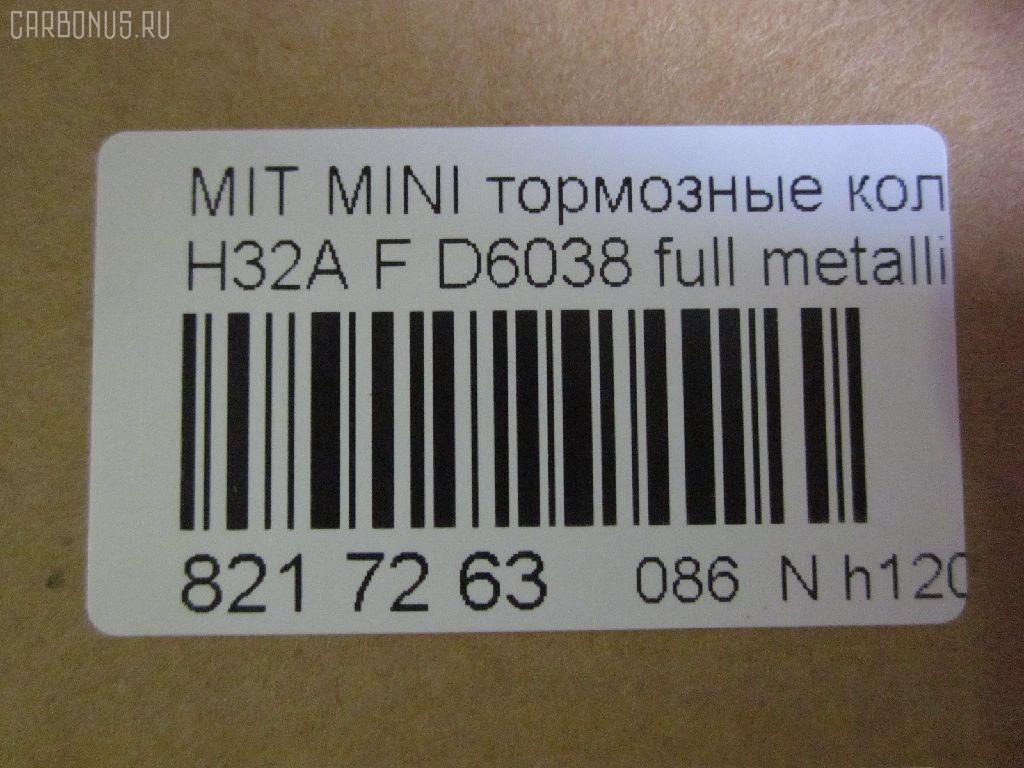 Тормозные колодки tds TD-086-3244, 1V3T3328Z, 1Y3Y3328ZE, AFP166, AN-289K, AN289KX, AS-M268, AY040-KE018, AY040KE018, AY040KE107, D6038, D6038-02, D603801, E289, FP3127, GDB7097, HDP183, MB668374, MB668539, MB668569, MD004, MN-230, MR389504, MS3244, NDP-183, PF-3244, PF3244, PN3244, RN256, SN257, SP1126, TD3244, TH183, TN256, V9118M001 на Mitsubishi Minica H32A Фото 2