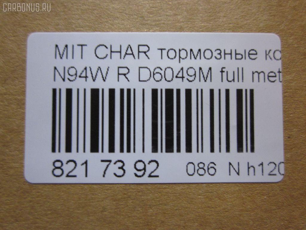 Тормозные колодки tds TD-086-3272, 011542120865, 025 233 7315, 0356 02, 0356 12, 035602, 035612, 1016HP0004, 10331, 1170475, 121034, 140983, 140983071, 1501223024, 1512193, 16756, 179797, 191751, 1V1C2648Z, 223024, 23373 00 C, 2337301, 235602, 235612, 26419, 32122, 35602, 35612, 363700201232, 363702160741, 367 012BSX, 367 012SX, 36873, 36873 OE, 3963700210, 3963700219, 402B0040, 402B0106, 402B0440, 402B0883, 4605A336, 4605A558, 5105510, 51510, 5502223024, 600000100780, 6130449, 6131999, 6261016, 652381, 707CS, 80 91 6756, 8110 42014, 82B0427, 8DB 355 027481, 8DB355009291, 9713, AC652381D, ADB3496, ADB3496HD, ADC44255, AF6049, AFP256S, AKD3272, AKD3272L, AN-348WK, AN348WKX, AN380WK, AS-M005M, AV017, AW1810497, AY060-MT002, AY060MT002, BBP1429, BBP1489, BC1507, BD5517, BL1915A2, BP000955, BP010955, BP1152, BP1163, BP3034, BP5524, BR1007, BRP0921, C01208, C01209, C25007, C25007ABE, C25007AW, C25007JC, C25007PR, C25009JC, C25009PR, C25012, C25012ABE, C25012AW, C25012JC, CBP3496, CD6049M, CD6049MSTD, CD6049MTYPED, CMX383, CMX532, D2N036, D6049, D6049M, D6049M-02, D6124, DFP3044, DP1010100380, EC1069, ELT383, ELT532, FBP1752, FP0532, GDB1314, GDB3044, GDB3199, GDB3341, J3615007, KBP1429, KBP5511, KD4720, LP921, LVXL1236, MB857610, MB857611, MB928067, MBP1163, MD198M, MDB1693, MDB81693, MKD383, MKD532, MN-226M, MN102625, MN125772, MPH13, MR129434, MR389581, MR389582, MR510925, MR955068, MRP2510, MS3272, MX383, MX532, MZ690021, MZ690041, MZ690350, NDP-264C, NP3034, P 54 025, P256302, P256312, P54025, PA1450, PAD1098, PBP1507, PF-3272, PF3272, PN3272, PP510AF, Q0930948, Q0930952, RB0983, RN280M, RNZ199, SBP1507, SBP803, SMBPH010, SN804P, SP 1069, SS804S, T1232, TD3272, TN280M, V9118M016, WS310700, WS336600 на Mitsubishi Chariot Grandis N96W Фото 2