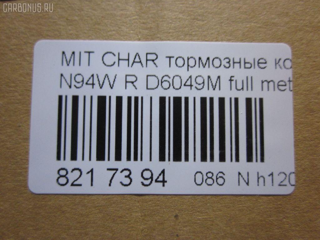 Тормозные колодки tds TD-086-3272, 011542120865, 025 233 7315, 0356 02, 0356 12, 035602, 035612, 1016HP0004, 10331, 1170475, 121034, 140983, 140983071, 1501223024, 1512193, 16756, 179797, 191751, 1V1C2648Z, 223024, 23373 00 C, 2337301, 235602, 235612, 26419, 32122, 35602, 35612, 363700201232, 363702160741, 367 012BSX, 367 012SX, 36873, 36873 OE, 3963700210, 3963700219, 402B0040, 402B0106, 402B0440, 402B0883, 4605A336, 4605A558, 5105510, 51510, 5502223024, 600000100780, 6130449, 6131999, 6261016, 652381, 707CS, 80 91 6756, 8110 42014, 82B0427, 8DB 355 027481, 8DB355009291, 9713, AC652381D, ADB3496, ADB3496HD, ADC44255, AF6049, AFP256S, AKD3272, AKD3272L, AN-348WK, AN348WKX, AN380WK, AS-M005M, AV017, AW1810497, AY060-MT002, AY060MT002, BBP1429, BBP1489, BC1507, BD5517, BL1915A2, BP000955, BP010955, BP1152, BP1163, BP3034, BP5524, BR1007, BRP0921, C01208, C01209, C25007, C25007ABE, C25007AW, C25007JC, C25007PR, C25009JC, C25009PR, C25012, C25012ABE, C25012AW, C25012JC, CBP3496, CD6049M, CD6049MSTD, CD6049MTYPED, CMX383, CMX532, D2N036, D6049, D6049M, D6049M-02, D6124, DFP3044, DP1010100380, EC1069, ELT383, ELT532, FBP1752, FP0532, GDB1314, GDB3044, GDB3199, GDB3341, J3615007, KBP1429, KBP5511, KD4720, LP921, LVXL1236, MB857610, MB857611, MB928067, MBP1163, MD198M, MDB1693, MDB81693, MKD383, MKD532, MN-226M, MN102625, MN125772, MPH13, MR129434, MR389581, MR389582, MR510925, MR955068, MRP2510, MS3272, MX383, MX532, MZ690021, MZ690041, MZ690350, NDP-264C, NP3034, P 54 025, P256302, P256312, P54025, PA1450, PAD1098, PBP1507, PF-3272, PF3272, PN3272, PP510AF, Q0930948, Q0930952, RB0983, RN280M, RNZ199, SBP1507, SBP803, SMBPH010, SN804P, SP 1069, SS804S, T1232, TD3272, TN280M, V9118M016, WS310700, WS336600 на Mitsubishi Chariot Grandis N96W Фото 2