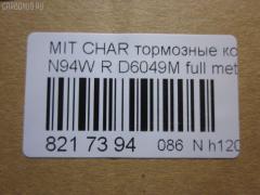 Тормозные колодки tds TD-086-3272, 011542120865, 025 233 7315, 0356 02, 0356 12, 035602, 035612, 1016HP0004, 10331, 1170475, 121034, 140983, 140983071, 1501223024, 1512193, 16756, 179797, 191751, 1V1C2648Z, 223024, 23373 00 C, 2337301, 235602, 235612, 26419, 32122, 35602, 35612, 363700201232, 363702160741, 367 012BSX, 367 012SX, 36873, 36873 OE, 3963700210, 3963700219, 402B0040, 402B0106, 402B0440, 402B0883, 4605A336, 4605A558, 5105510, 51510, 5502223024, 600000100780, 6130449, 6131999, 6261016, 652381, 707CS, 80 91 6756, 8110 42014, 82B0427, 8DB 355 027481, 8DB355009291, 9713, AC652381D, ADB3496, ADB3496HD, ADC44255, AF6049, AFP256S, AKD3272, AKD3272L, AN-348WK, AN348WKX, AN380WK, AS-M005M, AV017, AW1810497, AY060-MT002, AY060MT002, BBP1429, BBP1489, BC1507, BD5517, BL1915A2, BP000955, BP010955, BP1152, BP1163, BP3034, BP5524, BR1007, BRP0921, C01208, C01209, C25007, C25007ABE, C25007AW, C25007JC, C25007PR, C25009JC, C25009PR, C25012, C25012ABE, C25012AW, C25012JC, CBP3496, CD6049M, CD6049MSTD, CD6049MTYPED, CMX383, CMX532, D2N036, D6049, D6049M, D6049M-02, D6124, DFP3044, DP1010100380, EC1069, ELT383, ELT532, FBP1752, FP0532, GDB1314, GDB3044, GDB3199, GDB3341, J3615007, KBP1429, KBP5511, KD4720, LP921, LVXL1236, MB857610, MB857611, MB928067, MBP1163, MD198M, MDB1693, MDB81693, MKD383, MKD532, MN-226M, MN102625, MN125772, MPH13, MR129434, MR389581, MR389582, MR510925, MR955068, MRP2510, MS3272, MX383, MX532, MZ690021, MZ690041, MZ690350, NDP-264C, NP3034, P 54 025, P256302, P256312, P54025, PA1450, PAD1098, PBP1507, PF-3272, PF3272, PN3272, PP510AF, Q0930948, Q0930952, RB0983, RN280M, RNZ199, SBP1507, SBP803, SMBPH010, SN804P, SP 1069, SS804S, T1232, TD3272, TN280M, V9118M016, WS310700, WS336600 на Mitsubishi Chariot Grandis N96W Фото 2