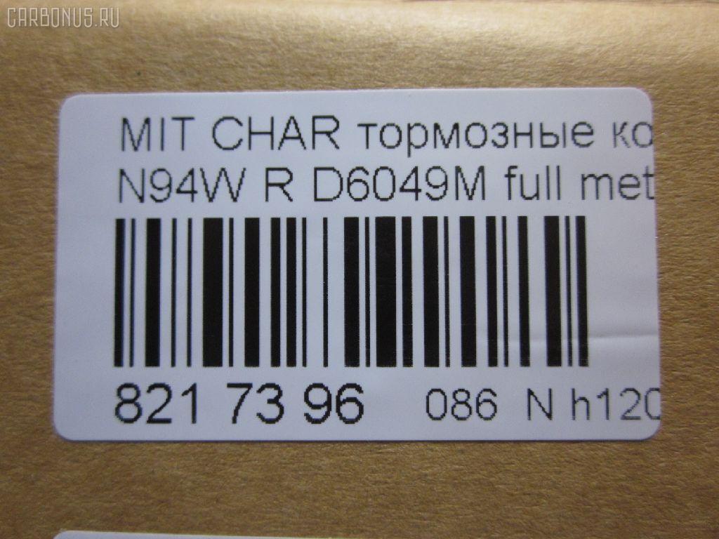 Тормозные колодки tds TD-086-3272, 011542120865, 025 233 7315, 0356 02, 0356 12, 035602, 035612, 1016HP0004, 10331, 1170475, 121034, 140983, 140983071, 1501223024, 1512193, 16756, 179797, 191751, 1V1C2648Z, 223024, 23373 00 C, 2337301, 235602, 235612, 26419, 32122, 35602, 35612, 363700201232, 363702160741, 367 012BSX, 367 012SX, 36873, 36873 OE, 3963700210, 3963700219, 402B0040, 402B0106, 402B0440, 402B0883, 4605A336, 4605A558, 5105510, 51510, 5502223024, 600000100780, 6130449, 6131999, 6261016, 652381, 707CS, 80 91 6756, 8110 42014, 82B0427, 8DB 355 027481, 8DB355009291, 9713, AC652381D, ADB3496, ADB3496HD, ADC44255, AF6049, AFP256S, AKD3272, AKD3272L, AN-348WK, AN348WKX, AN380WK, AS-M005M, AV017, AW1810497, AY060-MT002, AY060MT002, BBP1429, BBP1489, BC1507, BD5517, BL1915A2, BP000955, BP010955, BP1152, BP1163, BP3034, BP5524, BR1007, BRP0921, C01208, C01209, C25007, C25007ABE, C25007AW, C25007JC, C25007PR, C25009JC, C25009PR, C25012, C25012ABE, C25012AW, C25012JC, CBP3496, CD6049M, CD6049MSTD, CD6049MTYPED, CMX383, CMX532, D2N036, D6049, D6049M, D6049M-02, D6124, DFP3044, DP1010100380, EC1069, ELT383, ELT532, FBP1752, FP0532, GDB1314, GDB3044, GDB3199, GDB3341, J3615007, KBP1429, KBP5511, KD4720, LP921, LVXL1236, MB857610, MB857611, MB928067, MBP1163, MD198M, MDB1693, MDB81693, MKD383, MKD532, MN-226M, MN102625, MN125772, MPH13, MR129434, MR389581, MR389582, MR510925, MR955068, MRP2510, MS3272, MX383, MX532, MZ690021, MZ690041, MZ690350, NDP-264C, NP3034, P 54 025, P256302, P256312, P54025, PA1450, PAD1098, PBP1507, PF-3272, PF3272, PN3272, PP510AF, Q0930948, Q0930952, RB0983, RN280M, RNZ199, SBP1507, SBP803, SMBPH010, SN804P, SP 1069, SS804S, T1232, TD3272, TN280M, V9118M016, WS310700, WS336600 на Mitsubishi Chariot Grandis N96W Фото 2