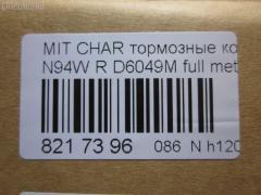 Тормозные колодки tds TD-086-3272, 011542120865, 025 233 7315, 0356 02, 0356 12, 035602, 035612, 1016HP0004, 10331, 1170475, 121034, 140983, 140983071, 1501223024, 1512193, 16756, 179797, 191751, 1V1C2648Z, 223024, 23373 00 C, 2337301, 235602, 235612, 26419, 32122, 35602, 35612, 363700201232, 363702160741, 367 012BSX, 367 012SX, 36873, 36873 OE, 3963700210, 3963700219, 402B0040, 402B0106, 402B0440, 402B0883, 4605A336, 4605A558, 5105510, 51510, 5502223024, 600000100780, 6130449, 6131999, 6261016, 652381, 707CS, 80 91 6756, 8110 42014, 82B0427, 8DB 355 027481, 8DB355009291, 9713, AC652381D, ADB3496, ADB3496HD, ADC44255, AF6049, AFP256S, AKD3272, AKD3272L, AN-348WK, AN348WKX, AN380WK, AS-M005M, AV017, AW1810497, AY060-MT002, AY060MT002, BBP1429, BBP1489, BC1507, BD5517, BL1915A2, BP000955, BP010955, BP1152, BP1163, BP3034, BP5524, BR1007, BRP0921, C01208, C01209, C25007, C25007ABE, C25007AW, C25007JC, C25007PR, C25009JC, C25009PR, C25012, C25012ABE, C25012AW, C25012JC, CBP3496, CD6049M, CD6049MSTD, CD6049MTYPED, CMX383, CMX532, D2N036, D6049, D6049M, D6049M-02, D6124, DFP3044, DP1010100380, EC1069, ELT383, ELT532, FBP1752, FP0532, GDB1314, GDB3044, GDB3199, GDB3341, J3615007, KBP1429, KBP5511, KD4720, LP921, LVXL1236, MB857610, MB857611, MB928067, MBP1163, MD198M, MDB1693, MDB81693, MKD383, MKD532, MN-226M, MN102625, MN125772, MPH13, MR129434, MR389581, MR389582, MR510925, MR955068, MRP2510, MS3272, MX383, MX532, MZ690021, MZ690041, MZ690350, NDP-264C, NP3034, P 54 025, P256302, P256312, P54025, PA1450, PAD1098, PBP1507, PF-3272, PF3272, PN3272, PP510AF, Q0930948, Q0930952, RB0983, RN280M, RNZ199, SBP1507, SBP803, SMBPH010, SN804P, SP 1069, SS804S, T1232, TD3272, TN280M, V9118M016, WS310700, WS336600 на Mitsubishi Chariot Grandis N96W Фото 2