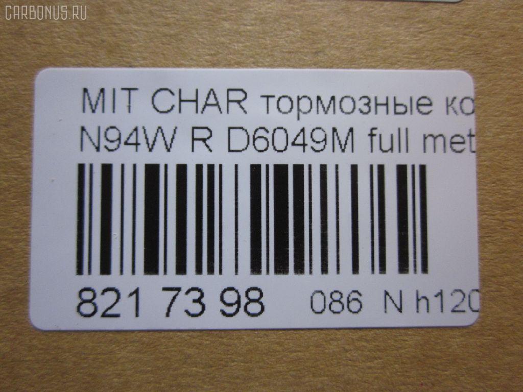 Тормозные колодки tds TD-086-3272, 011542120865, 025 233 7315, 0356 02, 0356 12, 035602, 035612, 1016HP0004, 10331, 1170475, 121034, 140983, 140983071, 1501223024, 1512193, 16756, 179797, 191751, 1V1C2648Z, 223024, 23373 00 C, 2337301, 235602, 235612, 26419, 32122, 35602, 35612, 363700201232, 363702160741, 367 012BSX, 367 012SX, 36873, 36873 OE, 3963700210, 3963700219, 402B0040, 402B0106, 402B0440, 402B0883, 4605A336, 4605A558, 5105510, 51510, 5502223024, 600000100780, 6130449, 6131999, 6261016, 652381, 707CS, 80 91 6756, 8110 42014, 82B0427, 8DB 355 027481, 8DB355009291, 9713, AC652381D, ADB3496, ADB3496HD, ADC44255, AF6049, AFP256S, AKD3272, AKD3272L, AN-348WK, AN348WKX, AN380WK, AS-M005M, AV017, AW1810497, AY060-MT002, AY060MT002, BBP1429, BBP1489, BC1507, BD5517, BL1915A2, BP000955, BP010955, BP1152, BP1163, BP3034, BP5524, BR1007, BRP0921, C01208, C01209, C25007, C25007ABE, C25007AW, C25007JC, C25007PR, C25009JC, C25009PR, C25012, C25012ABE, C25012AW, C25012JC, CBP3496, CD6049M, CD6049MSTD, CD6049MTYPED, CMX383, CMX532, D2N036, D6049, D6049M, D6049M-02, D6124, DFP3044, DP1010100380, EC1069, ELT383, ELT532, FBP1752, FP0532, GDB1314, GDB3044, GDB3199, GDB3341, J3615007, KBP1429, KBP5511, KD4720, LP921, LVXL1236, MB857610, MB857611, MB928067, MBP1163, MD198M, MDB1693, MDB81693, MKD383, MKD532, MN-226M, MN102625, MN125772, MPH13, MR129434, MR389581, MR389582, MR510925, MR955068, MRP2510, MS3272, MX383, MX532, MZ690021, MZ690041, MZ690350, NDP-264C, NP3034, P 54 025, P256302, P256312, P54025, PA1450, PAD1098, PBP1507, PF-3272, PF3272, PN3272, PP510AF, Q0930948, Q0930952, RB0983, RN280M, RNZ199, SBP1507, SBP803, SMBPH010, SN804P, SP 1069, SS804S, T1232, TD3272, TN280M, V9118M016, WS310700, WS336600 на Mitsubishi Chariot Grandis N96W Фото 2