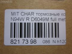 Тормозные колодки tds TD-086-3272, 011542120865, 025 233 7315, 0356 02, 0356 12, 035602, 035612, 1016HP0004, 10331, 1170475, 121034, 140983, 140983071, 1501223024, 1512193, 16756, 179797, 191751, 1V1C2648Z, 223024, 23373 00 C, 2337301, 235602, 235612, 26419, 32122, 35602, 35612, 363700201232, 363702160741, 367 012BSX, 367 012SX, 36873, 36873 OE, 3963700210, 3963700219, 402B0040, 402B0106, 402B0440, 402B0883, 4605A336, 4605A558, 5105510, 51510, 5502223024, 600000100780, 6130449, 6131999, 6261016, 652381, 707CS, 80 91 6756, 8110 42014, 82B0427, 8DB 355 027481, 8DB355009291, 9713, AC652381D, ADB3496, ADB3496HD, ADC44255, AF6049, AFP256S, AKD3272, AKD3272L, AN-348WK, AN348WKX, AN380WK, AS-M005M, AV017, AW1810497, AY060-MT002, AY060MT002, BBP1429, BBP1489, BC1507, BD5517, BL1915A2, BP000955, BP010955, BP1152, BP1163, BP3034, BP5524, BR1007, BRP0921, C01208, C01209, C25007, C25007ABE, C25007AW, C25007JC, C25007PR, C25009JC, C25009PR, C25012, C25012ABE, C25012AW, C25012JC, CBP3496, CD6049M, CD6049MSTD, CD6049MTYPED, CMX383, CMX532, D2N036, D6049, D6049M, D6049M-02, D6124, DFP3044, DP1010100380, EC1069, ELT383, ELT532, FBP1752, FP0532, GDB1314, GDB3044, GDB3199, GDB3341, J3615007, KBP1429, KBP5511, KD4720, LP921, LVXL1236, MB857610, MB857611, MB928067, MBP1163, MD198M, MDB1693, MDB81693, MKD383, MKD532, MN-226M, MN102625, MN125772, MPH13, MR129434, MR389581, MR389582, MR510925, MR955068, MRP2510, MS3272, MX383, MX532, MZ690021, MZ690041, MZ690350, NDP-264C, NP3034, P 54 025, P256302, P256312, P54025, PA1450, PAD1098, PBP1507, PF-3272, PF3272, PN3272, PP510AF, Q0930948, Q0930952, RB0983, RN280M, RNZ199, SBP1507, SBP803, SMBPH010, SN804P, SP 1069, SS804S, T1232, TD3272, TN280M, V9118M016, WS310700, WS336600 на Mitsubishi Chariot Grandis N96W Фото 2