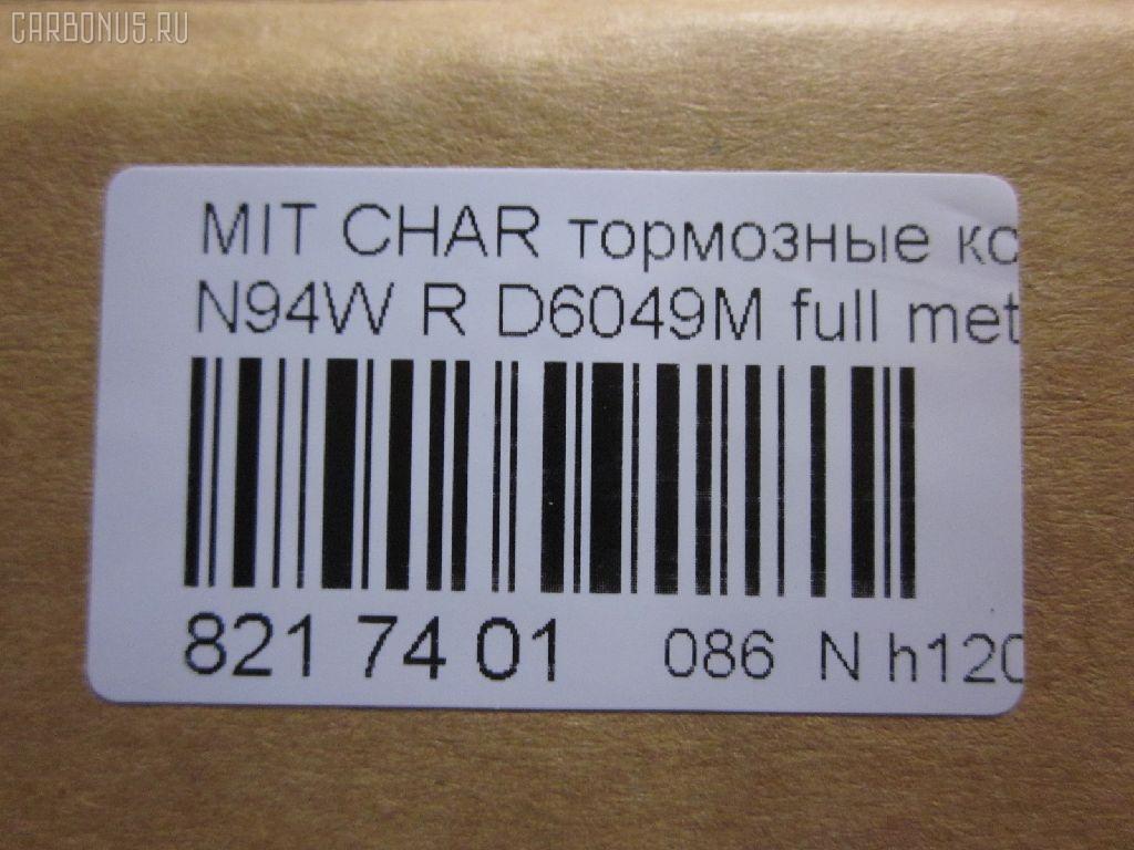 Тормозные колодки tds TD-086-3272, 011542120865, 025 233 7315, 0356 02, 0356 12, 035602, 035612, 1016HP0004, 10331, 1170475, 121034, 140983, 140983071, 1501223024, 1512193, 16756, 179797, 191751, 1V1C2648Z, 223024, 23373 00 C, 2337301, 235602, 235612, 26419, 32122, 35602, 35612, 363700201232, 363702160741, 367 012BSX, 367 012SX, 36873, 36873 OE, 3963700210, 3963700219, 402B0040, 402B0106, 402B0440, 402B0883, 4605A336, 4605A558, 5105510, 51510, 5502223024, 600000100780, 6130449, 6131999, 6261016, 652381, 707CS, 80 91 6756, 8110 42014, 82B0427, 8DB 355 027481, 8DB355009291, 9713, AC652381D, ADB3496, ADB3496HD, ADC44255, AF6049, AFP256S, AKD3272, AKD3272L, AN-348WK, AN348WKX, AN380WK, AS-M005M, AV017, AW1810497, AY060-MT002, AY060MT002, BBP1429, BBP1489, BC1507, BD5517, BL1915A2, BP000955, BP010955, BP1152, BP1163, BP3034, BP5524, BR1007, BRP0921, C01208, C01209, C25007, C25007ABE, C25007AW, C25007JC, C25007PR, C25009JC, C25009PR, C25012, C25012ABE, C25012AW, C25012JC, CBP3496, CD6049M, CD6049MSTD, CD6049MTYPED, CMX383, CMX532, D2N036, D6049, D6049M, D6049M-02, D6124, DFP3044, DP1010100380, EC1069, ELT383, ELT532, FBP1752, FP0532, GDB1314, GDB3044, GDB3199, GDB3341, J3615007, KBP1429, KBP5511, KD4720, LP921, LVXL1236, MB857610, MB857611, MB928067, MBP1163, MD198M, MDB1693, MDB81693, MKD383, MKD532, MN-226M, MN102625, MN125772, MPH13, MR129434, MR389581, MR389582, MR510925, MR955068, MRP2510, MS3272, MX383, MX532, MZ690021, MZ690041, MZ690350, NDP-264C, NP3034, P 54 025, P256302, P256312, P54025, PA1450, PAD1098, PBP1507, PF-3272, PF3272, PN3272, PP510AF, Q0930948, Q0930952, RB0983, RN280M, RNZ199, SBP1507, SBP803, SMBPH010, SN804P, SP 1069, SS804S, T1232, TD3272, TN280M, V9118M016, WS310700, WS336600 на Mitsubishi Chariot Grandis N96W Фото 2
