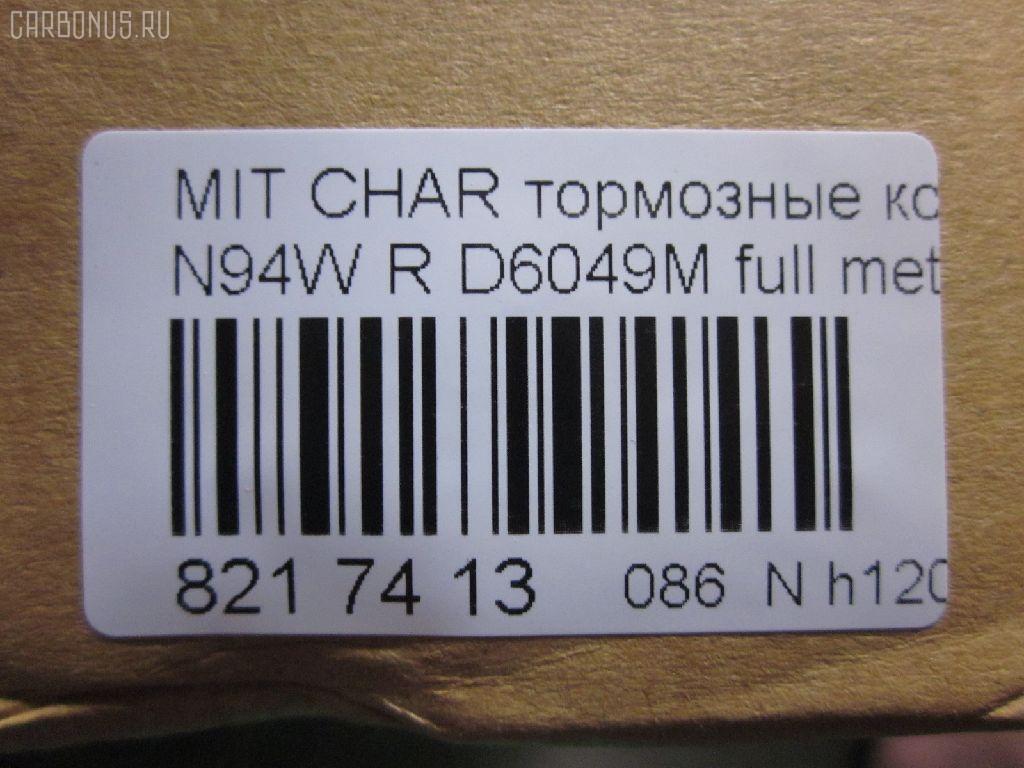 Тормозные колодки tds TD-086-3272, 011542120865, 025 233 7315, 0356 02, 0356 12, 035602, 035612, 1016HP0004, 10331, 1170475, 121034, 140983, 140983071, 1501223024, 1512193, 16756, 179797, 191751, 1V1C2648Z, 223024, 23373 00 C, 2337301, 235602, 235612, 26419, 32122, 35602, 35612, 363700201232, 363702160741, 367 012BSX, 367 012SX, 36873, 36873 OE, 3963700210, 3963700219, 402B0040, 402B0106, 402B0440, 402B0883, 4605A336, 4605A558, 5105510, 51510, 5502223024, 600000100780, 6130449, 6131999, 6261016, 652381, 707CS, 80 91 6756, 8110 42014, 82B0427, 8DB 355 027481, 8DB355009291, 9713, AC652381D, ADB3496, ADB3496HD, ADC44255, AF6049, AFP256S, AKD3272, AKD3272L, AN-348WK, AN348WKX, AN380WK, AS-M005M, AV017, AW1810497, AY060-MT002, AY060MT002, BBP1429, BBP1489, BC1507, BD5517, BL1915A2, BP000955, BP010955, BP1152, BP1163, BP3034, BP5524, BR1007, BRP0921, C01208, C01209, C25007, C25007ABE, C25007AW, C25007JC, C25007PR, C25009JC, C25009PR, C25012, C25012ABE, C25012AW, C25012JC, CBP3496, CD6049M, CD6049MSTD, CD6049MTYPED, CMX383, CMX532, D2N036, D6049, D6049M, D6049M-02, D6124, DFP3044, DP1010100380, EC1069, ELT383, ELT532, FBP1752, FP0532, GDB1314, GDB3044, GDB3199, GDB3341, J3615007, KBP1429, KBP5511, KD4720, LP921, LVXL1236, MB857610, MB857611, MB928067, MBP1163, MD198M, MDB1693, MDB81693, MKD383, MKD532, MN-226M, MN102625, MN125772, MPH13, MR129434, MR389581, MR389582, MR510925, MR955068, MRP2510, MS3272, MX383, MX532, MZ690021, MZ690041, MZ690350, NDP-264C, NP3034, P 54 025, P256302, P256312, P54025, PA1450, PAD1098, PBP1507, PF-3272, PF3272, PN3272, PP510AF, Q0930948, Q0930952, RB0983, RN280M, RNZ199, SBP1507, SBP803, SMBPH010, SN804P, SP 1069, SS804S, T1232, TD3272, TN280M, V9118M016, WS310700, WS336600 на Mitsubishi Chariot Grandis N96W Фото 2