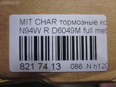 Тормозные колодки tds TD-086-3272, 011542120865, 025 233 7315, 0356 02, 0356 12, 035602, 035612, 1016HP0004, 10331, 1170475, 121034, 140983, 140983071, 1501223024, 1512193, 16756, 179797, 191751, 1V1C2648Z, 223024, 23373 00 C, 2337301, 235602, 235612, 26419, 32122, 35602, 35612, 363700201232, 363702160741, 367 012BSX, 367 012SX, 36873, 36873 OE, 3963700210, 3963700219, 402B0040, 402B0106, 402B0440, 402B0883, 4605A336, 4605A558, 5105510, 51510, 5502223024, 600000100780, 6130449, 6131999, 6261016, 652381, 707CS, 80 91 6756, 8110 42014, 82B0427, 8DB 355 027481, 8DB355009291, 9713, AC652381D, ADB3496, ADB3496HD, ADC44255, AF6049, AFP256S, AKD3272, AKD3272L, AN-348WK, AN348WKX, AN380WK, AS-M005M, AV017, AW1810497, AY060-MT002, AY060MT002, BBP1429, BBP1489, BC1507, BD5517, BL1915A2, BP000955, BP010955, BP1152, BP1163, BP3034, BP5524, BR1007, BRP0921, C01208, C01209, C25007, C25007ABE, C25007AW, C25007JC, C25007PR, C25009JC, C25009PR, C25012, C25012ABE, C25012AW, C25012JC, CBP3496, CD6049M, CD6049MSTD, CD6049MTYPED, CMX383, CMX532, D2N036, D6049, D6049M, D6049M-02, D6124, DFP3044, DP1010100380, EC1069, ELT383, ELT532, FBP1752, FP0532, GDB1314, GDB3044, GDB3199, GDB3341, J3615007, KBP1429, KBP5511, KD4720, LP921, LVXL1236, MB857610, MB857611, MB928067, MBP1163, MD198M, MDB1693, MDB81693, MKD383, MKD532, MN-226M, MN102625, MN125772, MPH13, MR129434, MR389581, MR389582, MR510925, MR955068, MRP2510, MS3272, MX383, MX532, MZ690021, MZ690041, MZ690350, NDP-264C, NP3034, P 54 025, P256302, P256312, P54025, PA1450, PAD1098, PBP1507, PF-3272, PF3272, PN3272, PP510AF, Q0930948, Q0930952, RB0983, RN280M, RNZ199, SBP1507, SBP803, SMBPH010, SN804P, SP 1069, SS804S, T1232, TD3272, TN280M, V9118M016, WS310700, WS336600 на Mitsubishi Chariot Grandis N96W Фото 2
