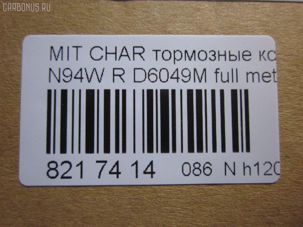 Тормозные колодки tds TD-086-3272, 011542120865, 025 233 7315, 0356 02, 0356 12, 035602, 035612, 1016HP0004, 10331, 1170475, 121034, 140983, 140983071, 1501223024, 1512193, 16756, 179797, 191751, 1V1C2648Z, 223024, 23373 00 C, 2337301, 235602, 235612, 26419, 32122, 35602, 35612, 363700201232, 363702160741, 367 012BSX, 367 012SX, 36873, 36873 OE, 3963700210, 3963700219, 402B0040, 402B0106, 402B0440, 402B0883, 4605A336, 4605A558, 5105510, 51510, 5502223024, 600000100780, 6130449, 6131999, 6261016, 652381, 707CS, 80 91 6756, 8110 42014, 82B0427, 8DB 355 027481, 8DB355009291, 9713, AC652381D, ADB3496, ADB3496HD, ADC44255, AF6049, AFP256S, AKD3272, AKD3272L, AN-348WK, AN348WKX, AN380WK, AS-M005M, AV017, AW1810497, AY060-MT002, AY060MT002, BBP1429, BBP1489, BC1507, BD5517, BL1915A2, BP000955, BP010955, BP1152, BP1163, BP3034, BP5524, BR1007, BRP0921, C01208, C01209, C25007, C25007ABE, C25007AW, C25007JC, C25007PR, C25009JC, C25009PR, C25012, C25012ABE, C25012AW, C25012JC, CBP3496, CD6049M, CD6049MSTD, CD6049MTYPED, CMX383, CMX532, D2N036, D6049, D6049M, D6049M-02, D6124, DFP3044, DP1010100380, EC1069, ELT383, ELT532, FBP1752, FP0532, GDB1314, GDB3044, GDB3199, GDB3341, J3615007, KBP1429, KBP5511, KD4720, LP921, LVXL1236, MB857610, MB857611, MB928067, MBP1163, MD198M, MDB1693, MDB81693, MKD383, MKD532, MN-226M, MN102625, MN125772, MPH13, MR129434, MR389581, MR389582, MR510925, MR955068, MRP2510, MS3272, MX383, MX532, MZ690021, MZ690041, MZ690350, NDP-264C, NP3034, P 54 025, P256302, P256312, P54025, PA1450, PAD1098, PBP1507, PF-3272, PF3272, PN3272, PP510AF, Q0930948, Q0930952, RB0983, RN280M, RNZ199, SBP1507, SBP803, SMBPH010, SN804P, SP 1069, SS804S, T1232, TD3272, TN280M, V9118M016, WS310700, WS336600 на Mitsubishi Chariot Grandis N96W Фото 2